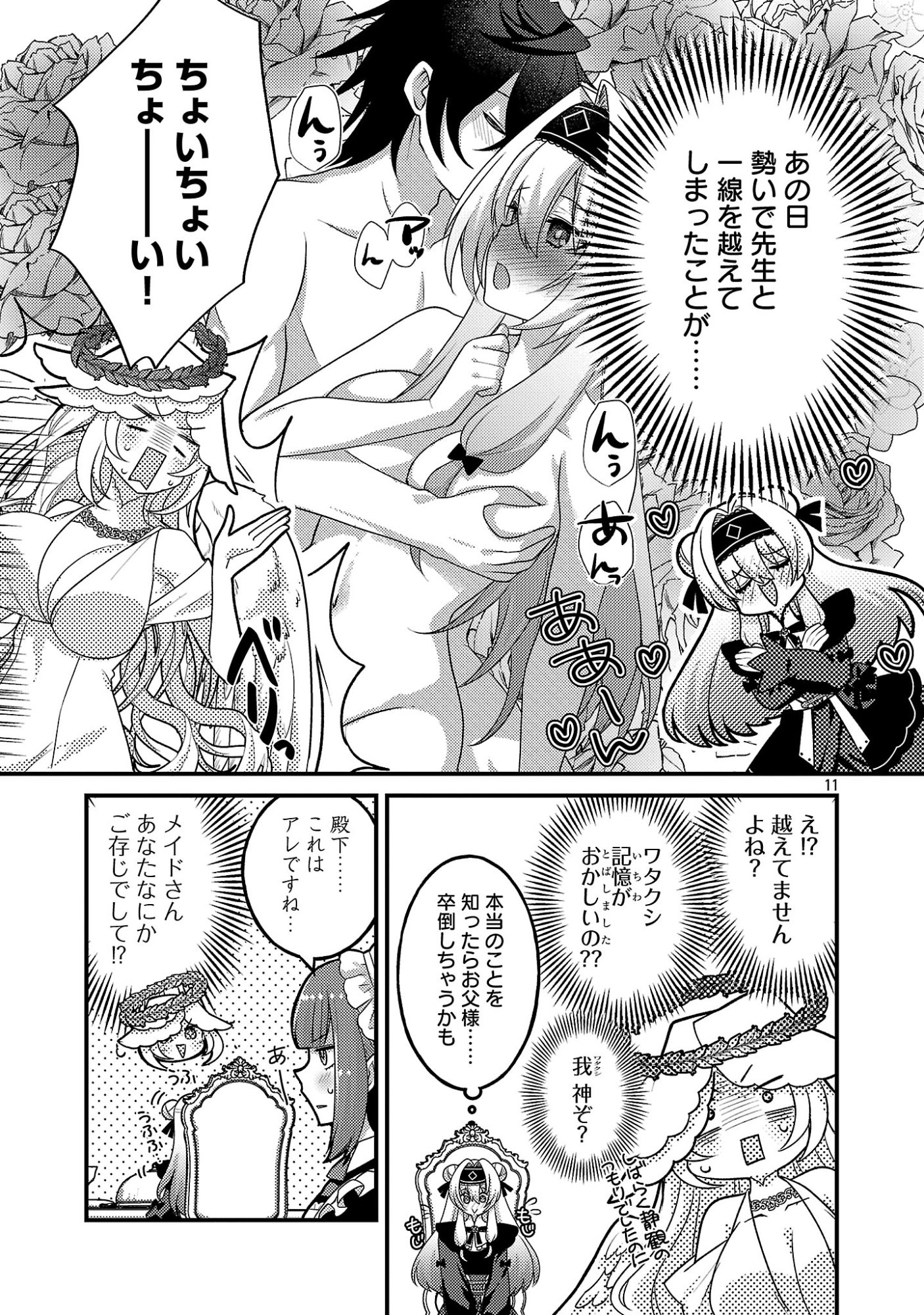 Himesama, Goranshin! - Chapter 4.2 - Page 3