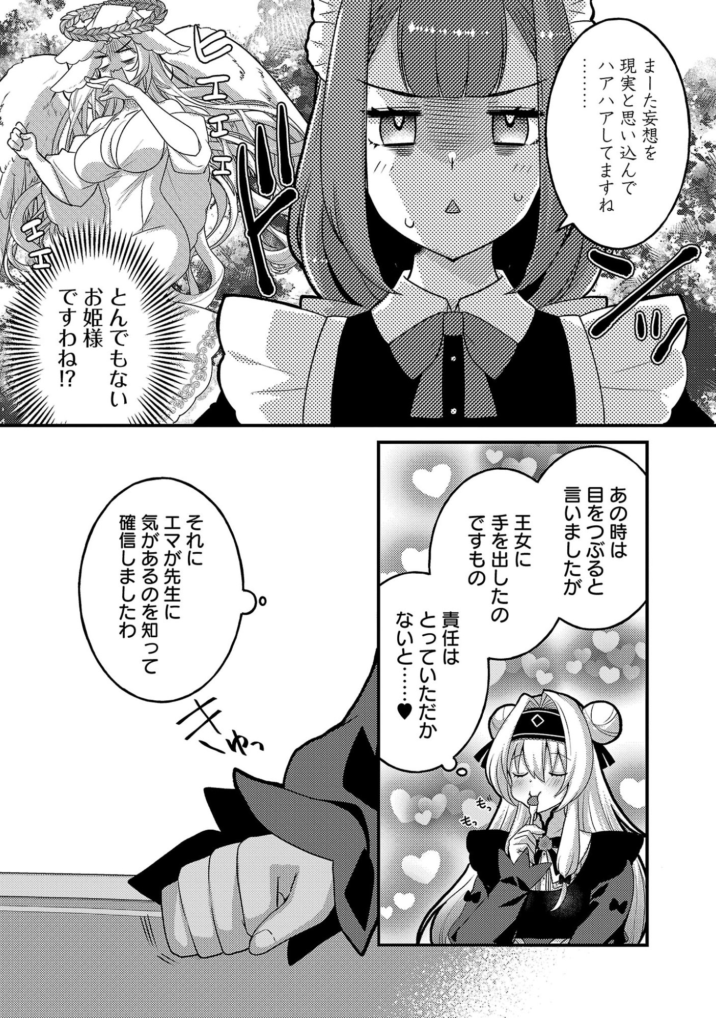 Himesama, Goranshin! - Chapter 4.2 - Page 4