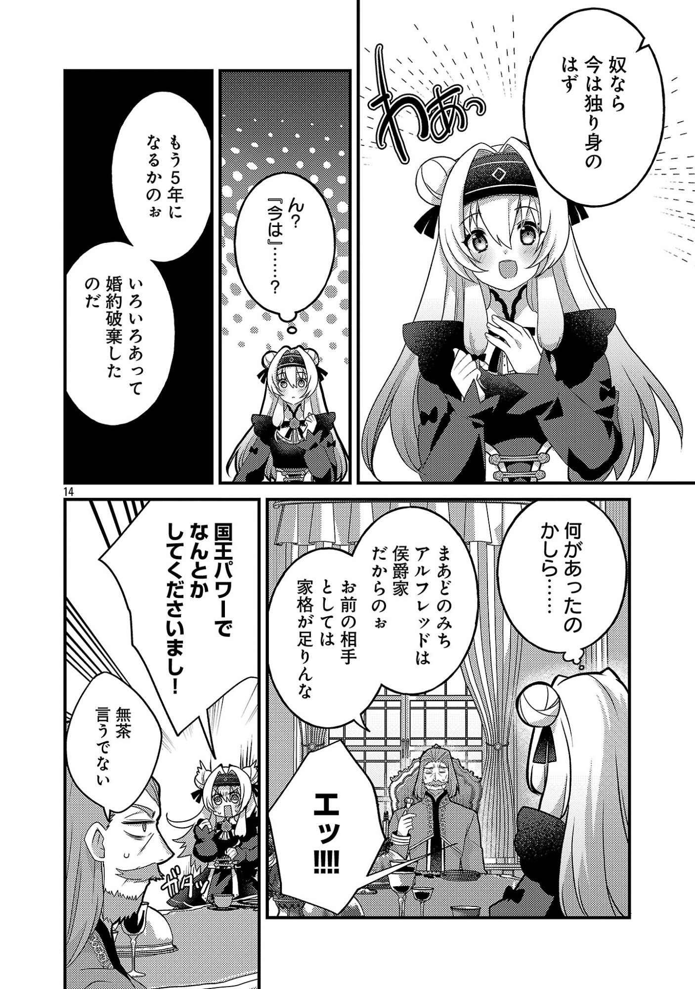 Himesama, Goranshin! - Chapter 4.2 - Page 6