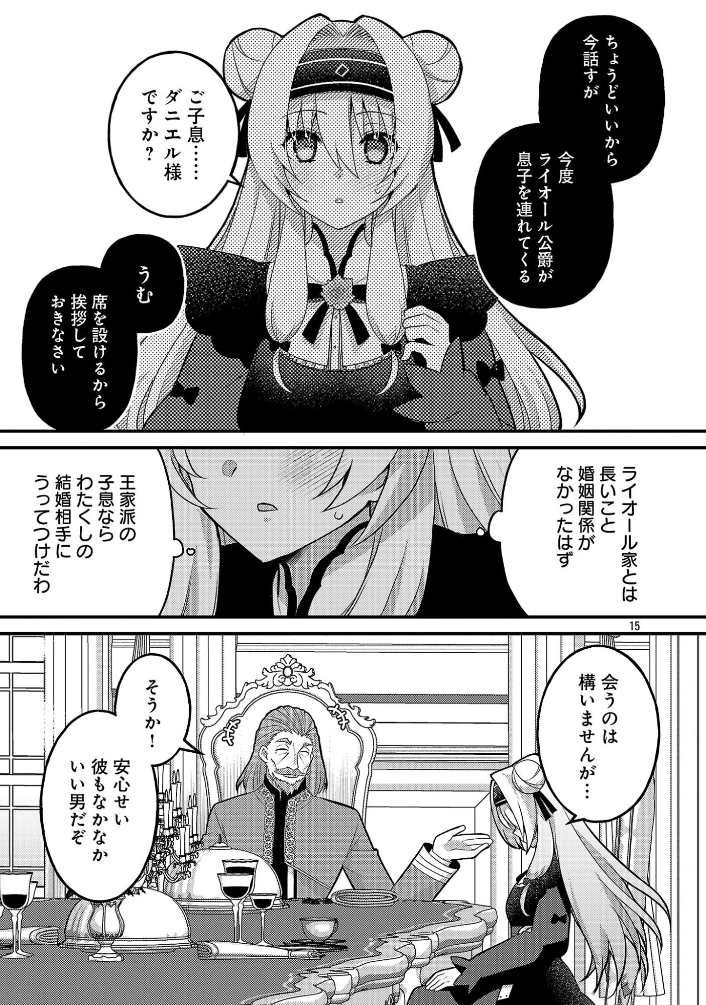 Himesama, Goranshin! - Chapter 4.2 - Page 7