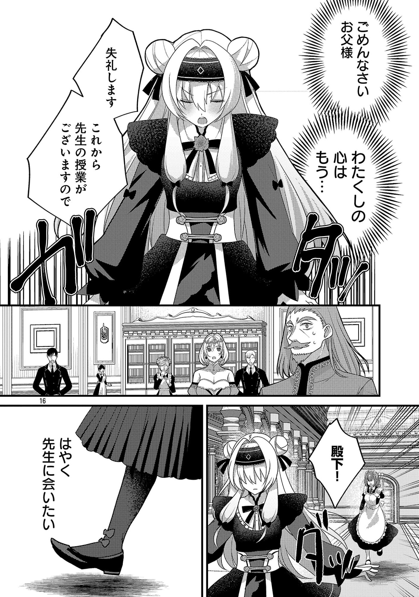 Himesama, Goranshin! - Chapter 4.2 - Page 8