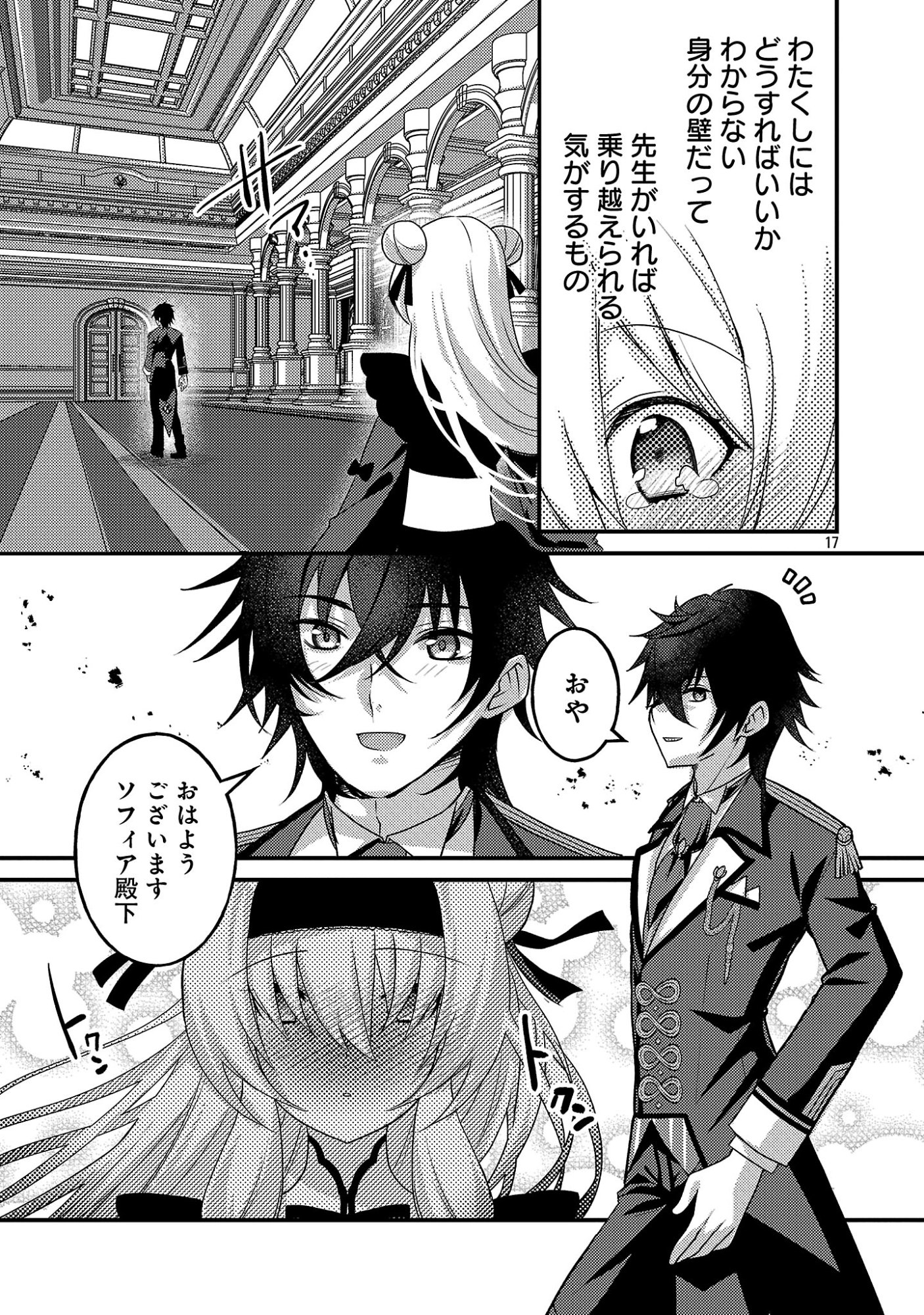 Himesama, Goranshin! - Chapter 4.2 - Page 9