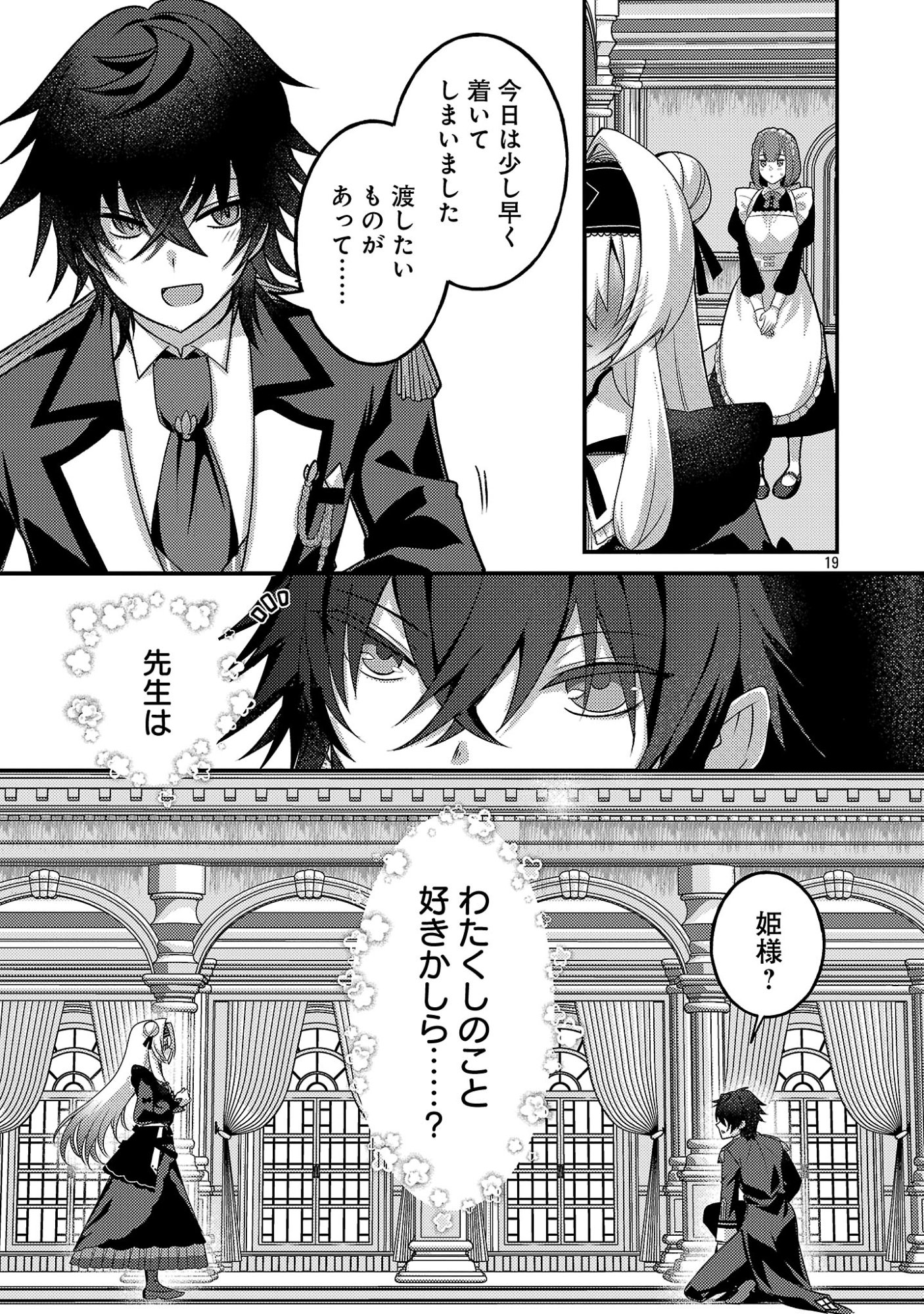 Himesama, Goranshin! - Chapter 4.3 - Page 1