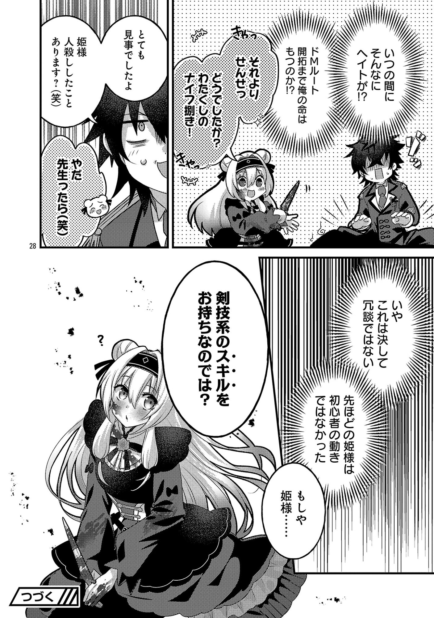 Himesama, Goranshin! - Chapter 4.3 - Page 10