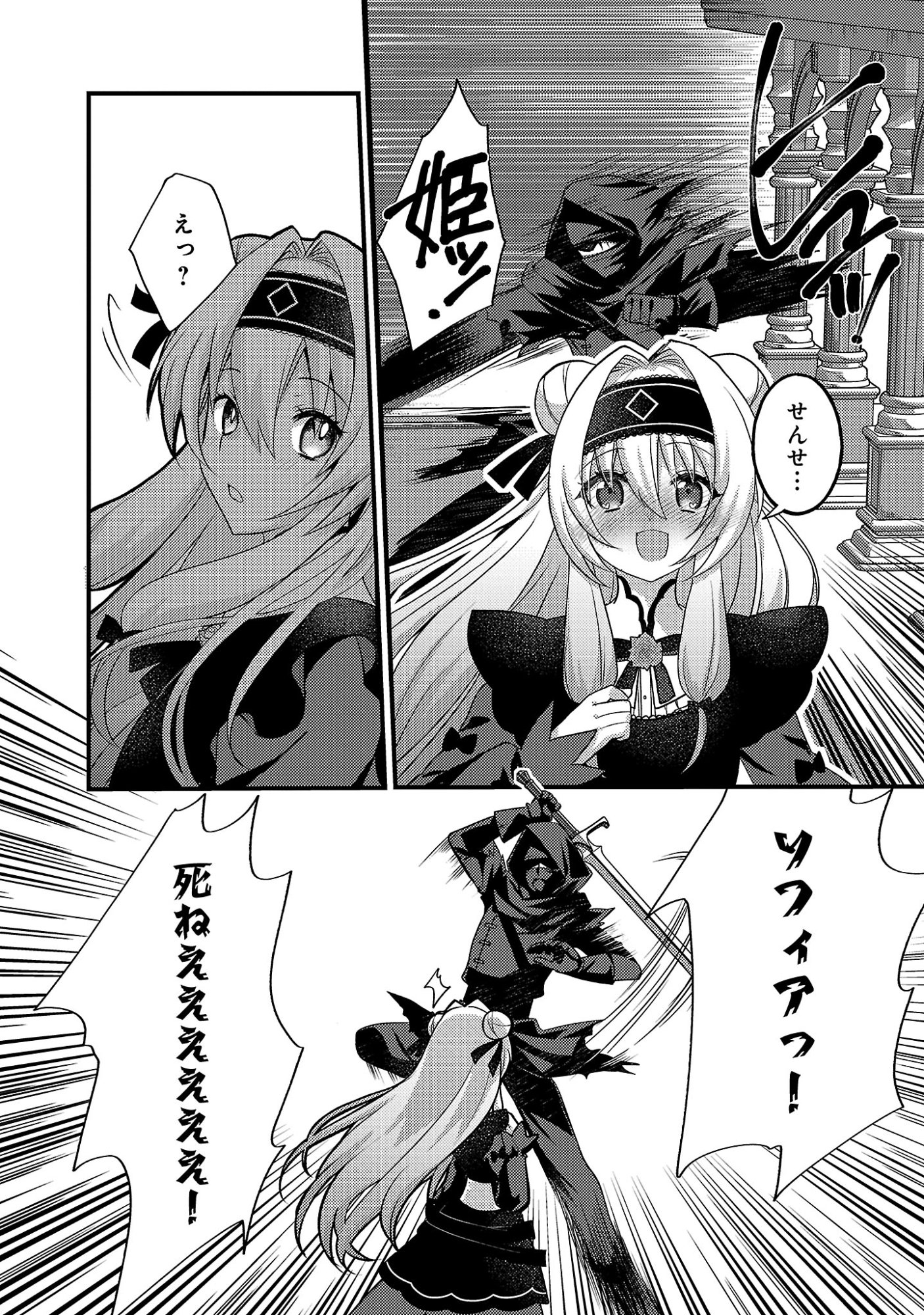 Himesama, Goranshin! - Chapter 4.3 - Page 2