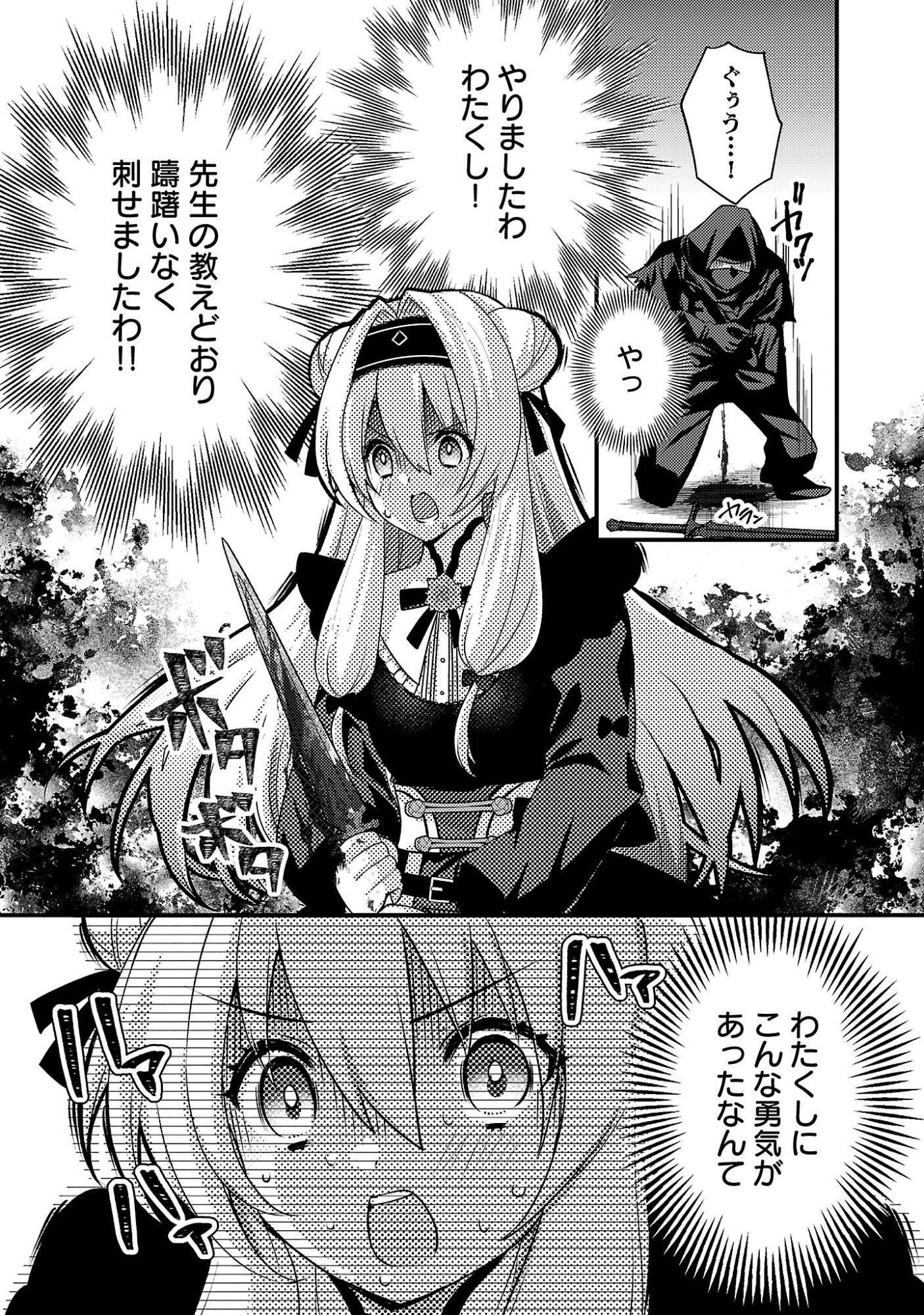 Himesama, Goranshin! - Chapter 4.3 - Page 4