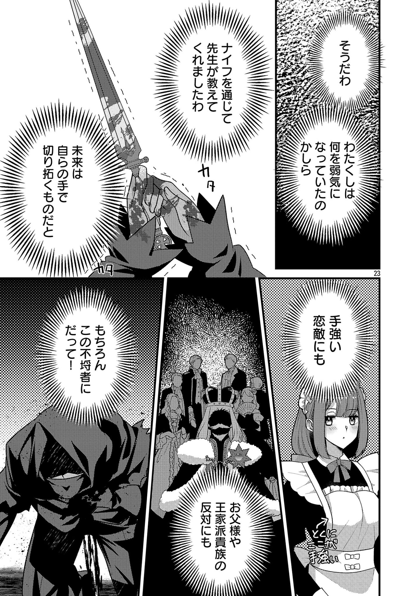 Himesama, Goranshin! - Chapter 4.3 - Page 5