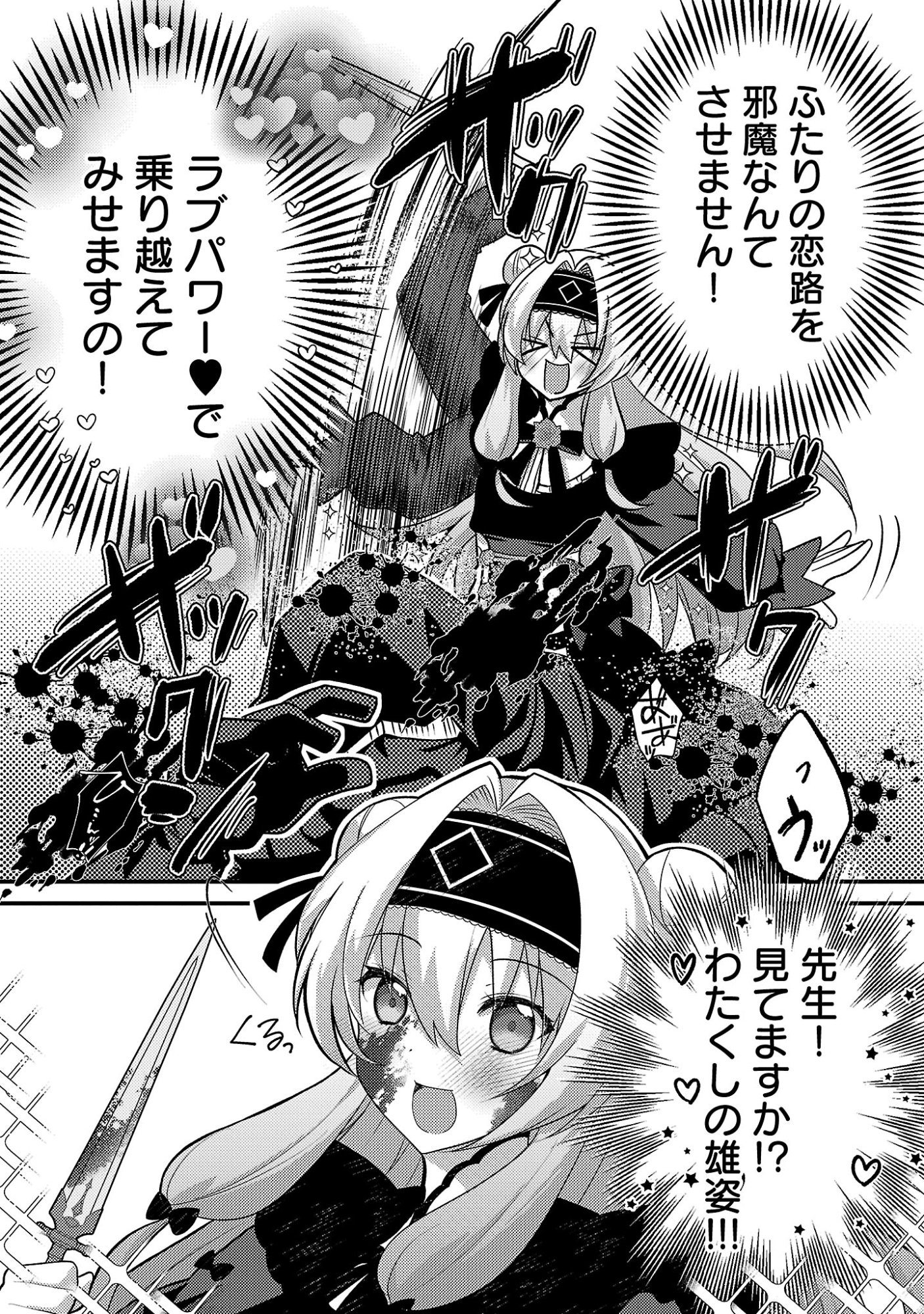 Himesama, Goranshin! - Chapter 4.3 - Page 6