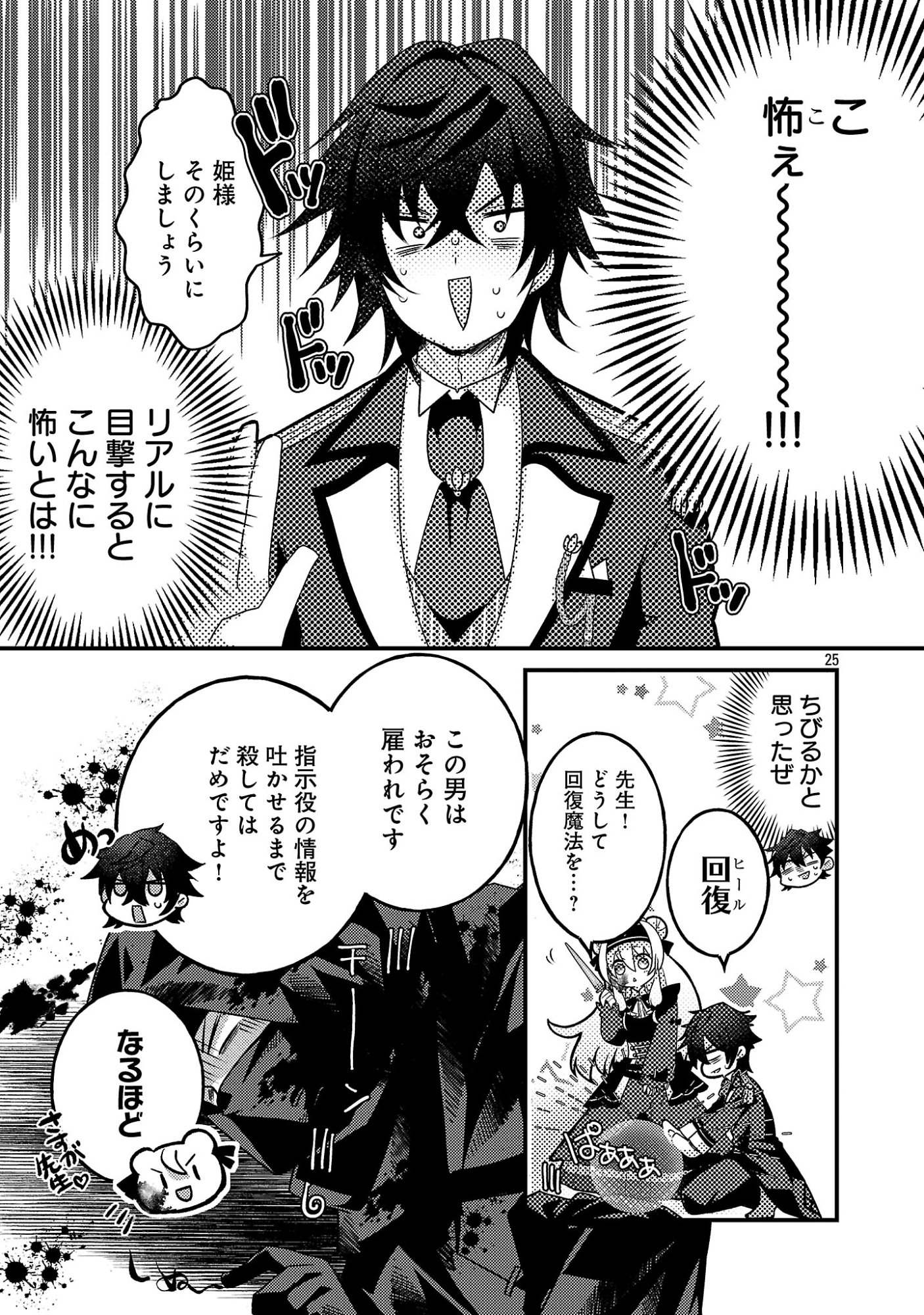 Himesama, Goranshin! - Chapter 4.3 - Page 7