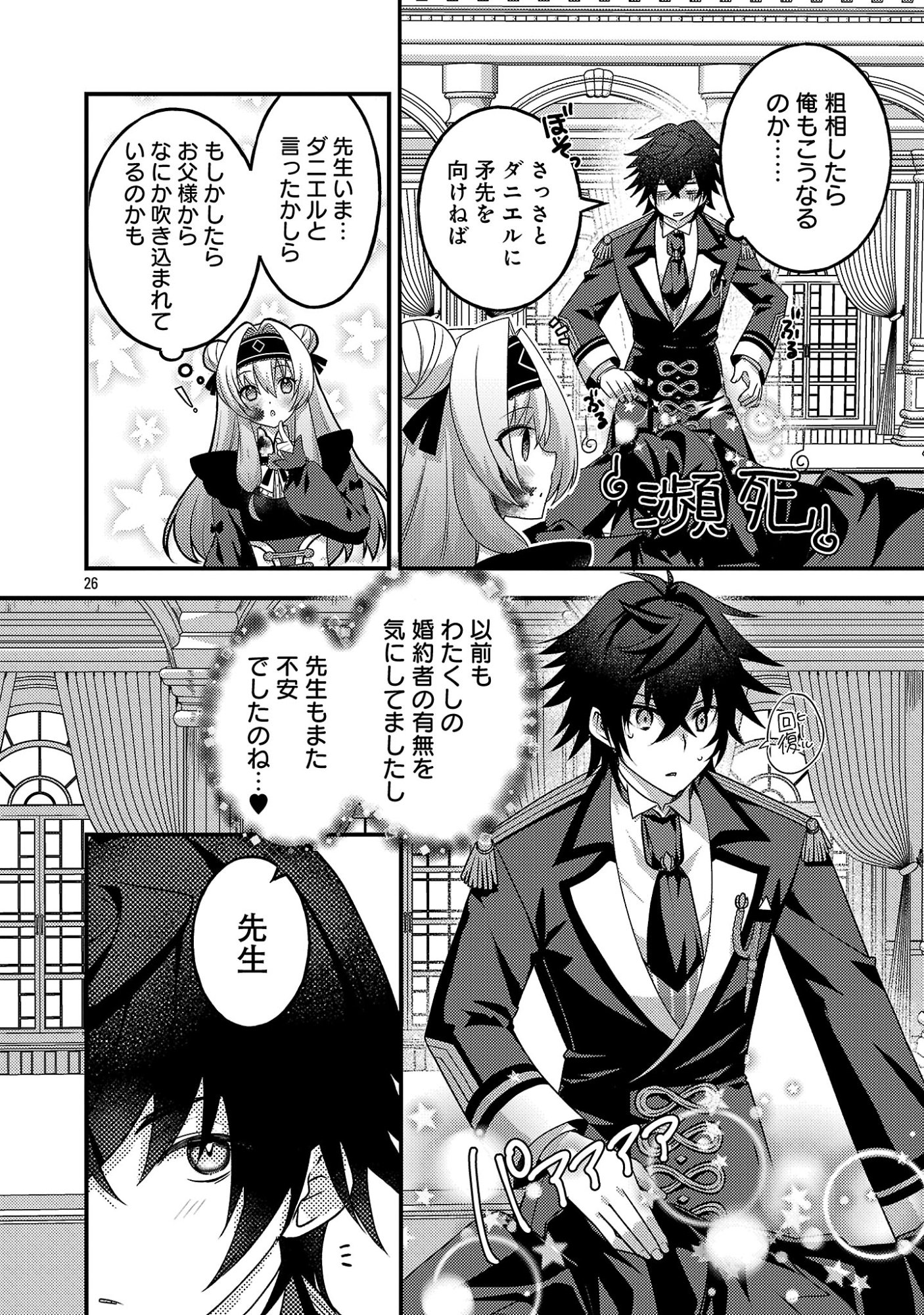 Himesama, Goranshin! - Chapter 4.3 - Page 8