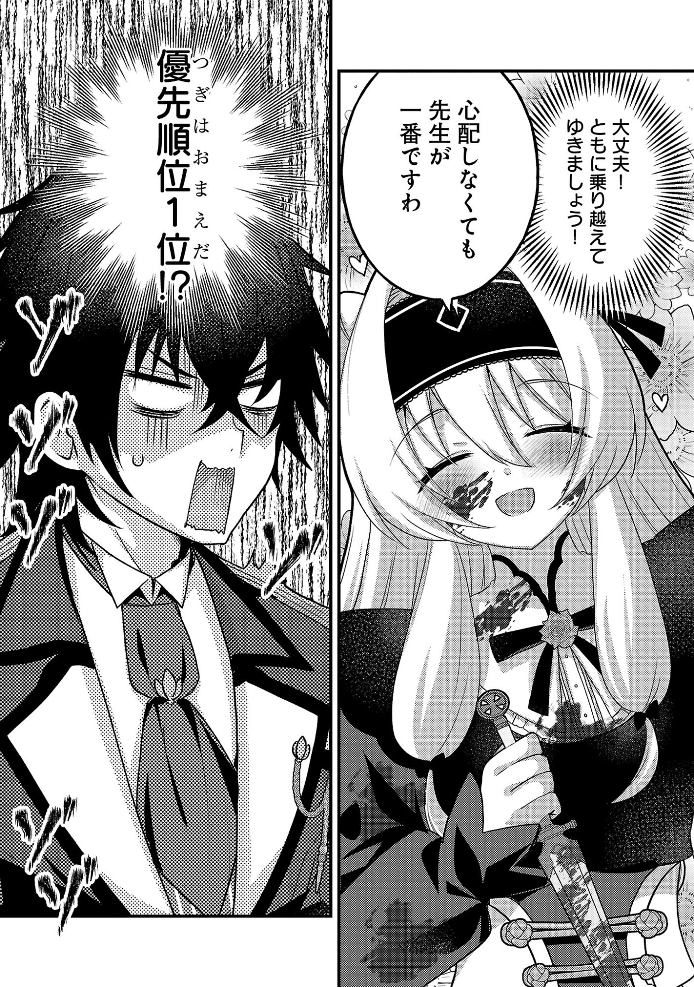 Himesama, Goranshin! - Chapter 4.3 - Page 9