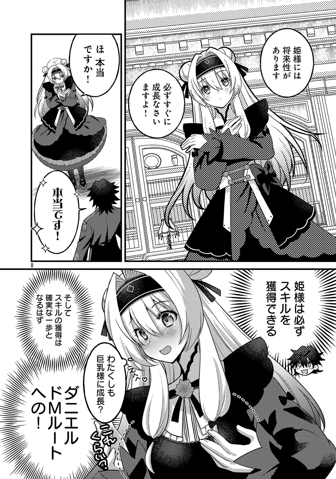 Himesama, Goranshin! - Chapter 5.1 - Page 10