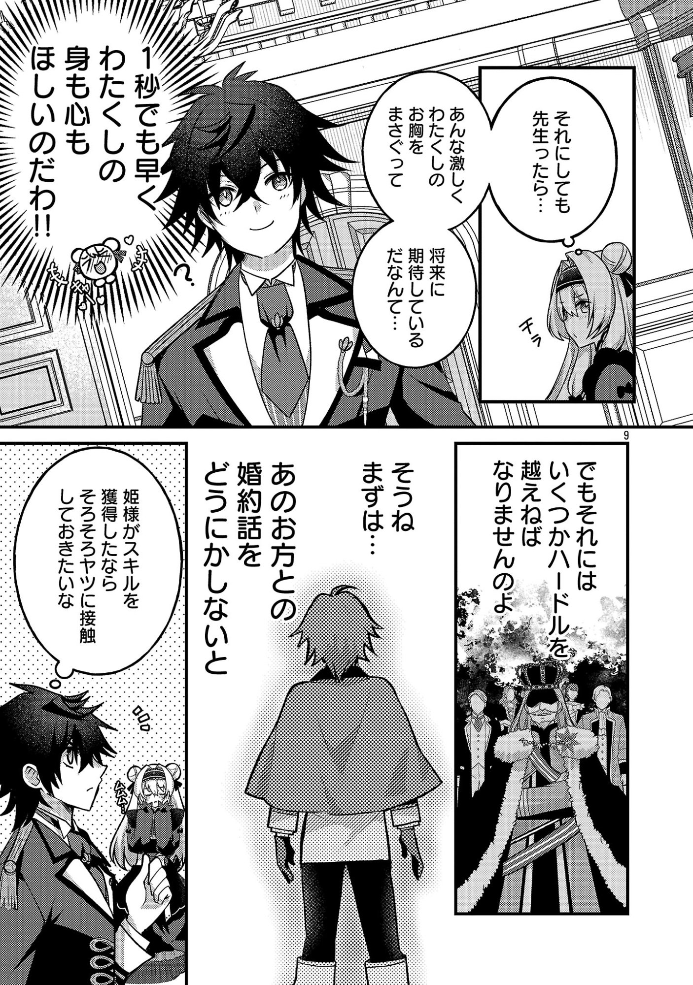 Himesama, Goranshin! - Chapter 5.1 - Page 11