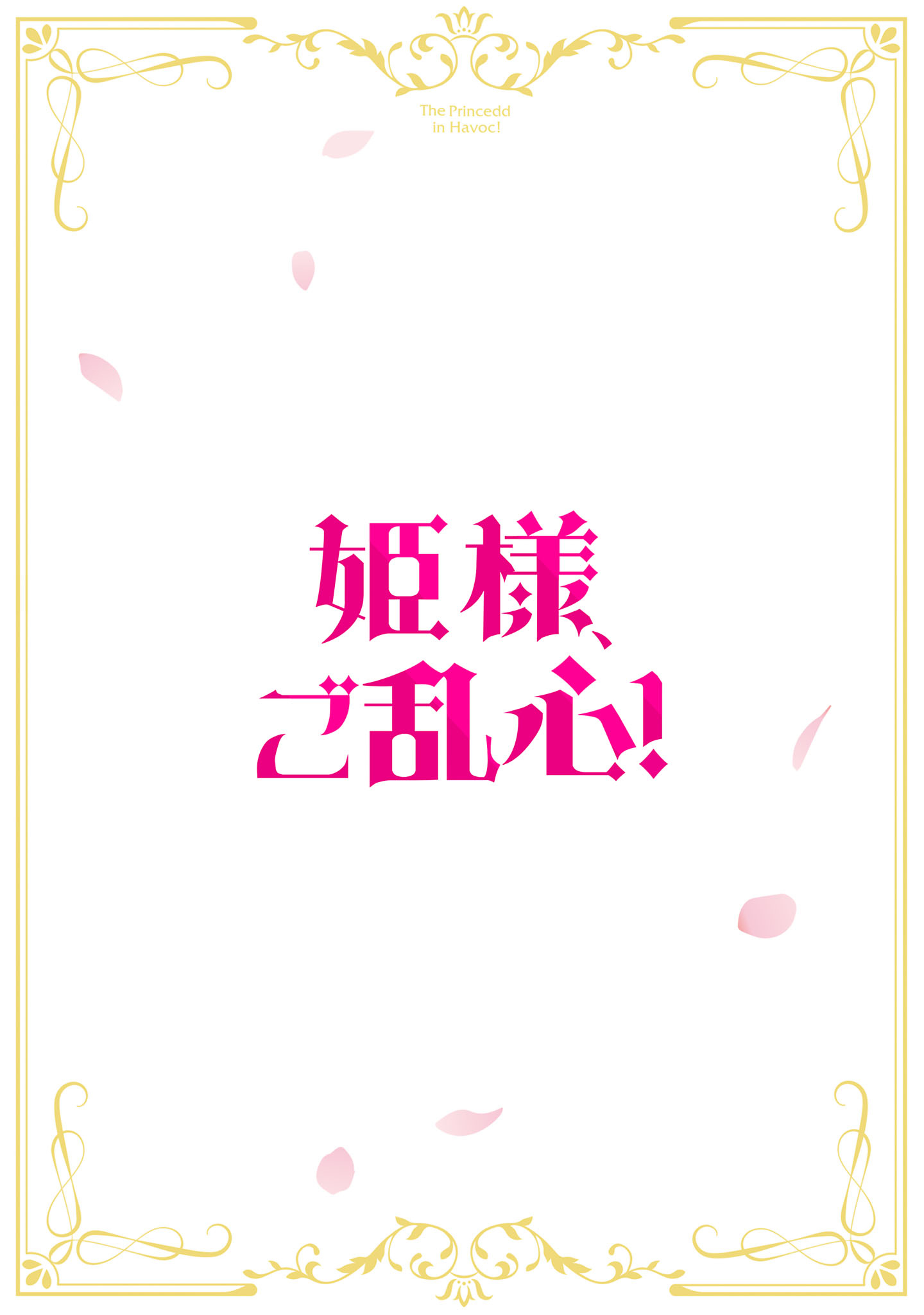 Himesama, Goranshin! - Chapter 5.1 - Page 2