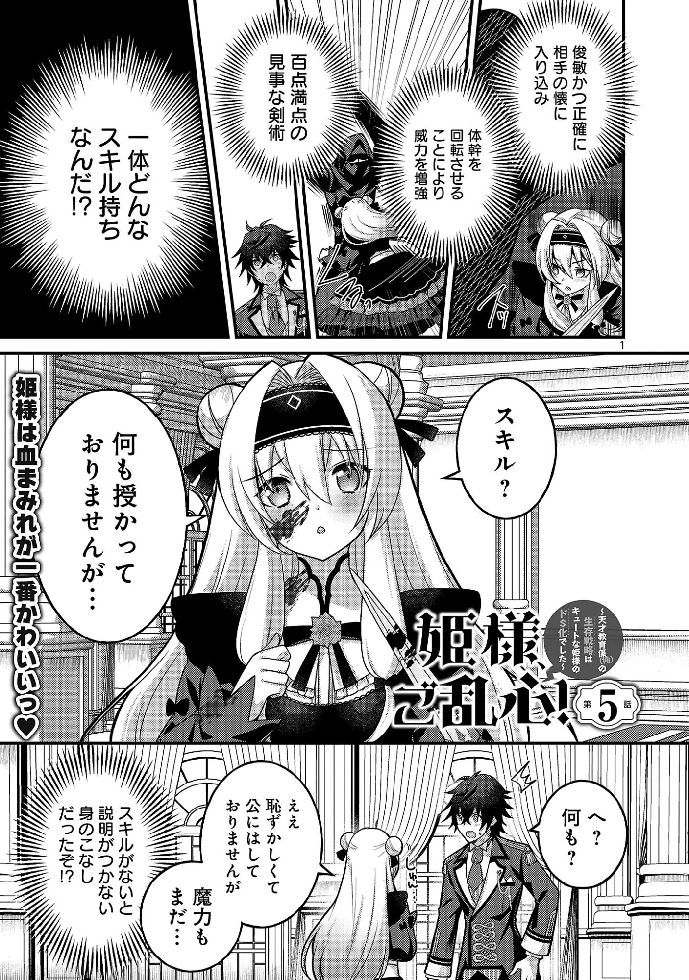 Himesama, Goranshin! - Chapter 5.1 - Page 3