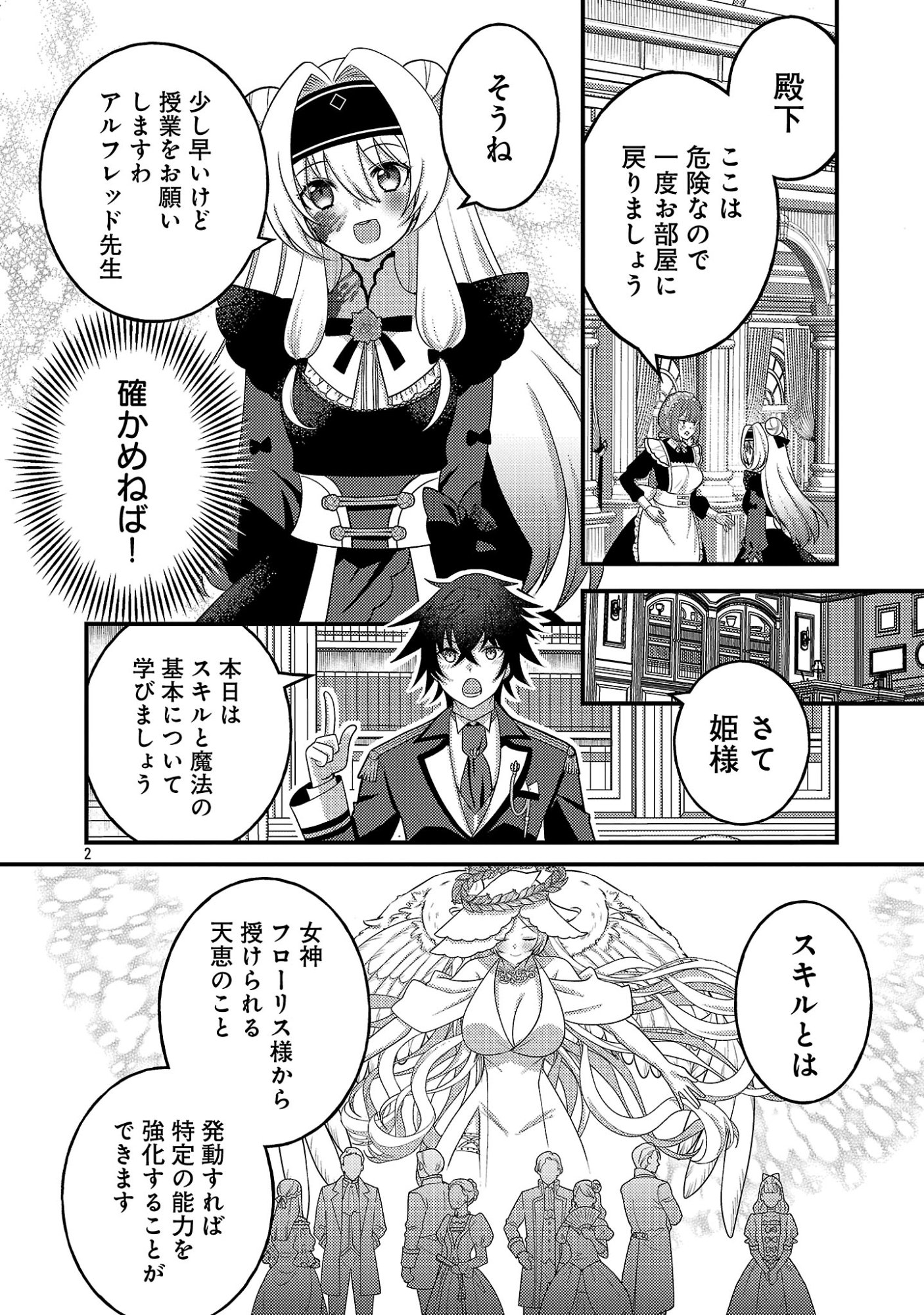 Himesama, Goranshin! - Chapter 5.1 - Page 4