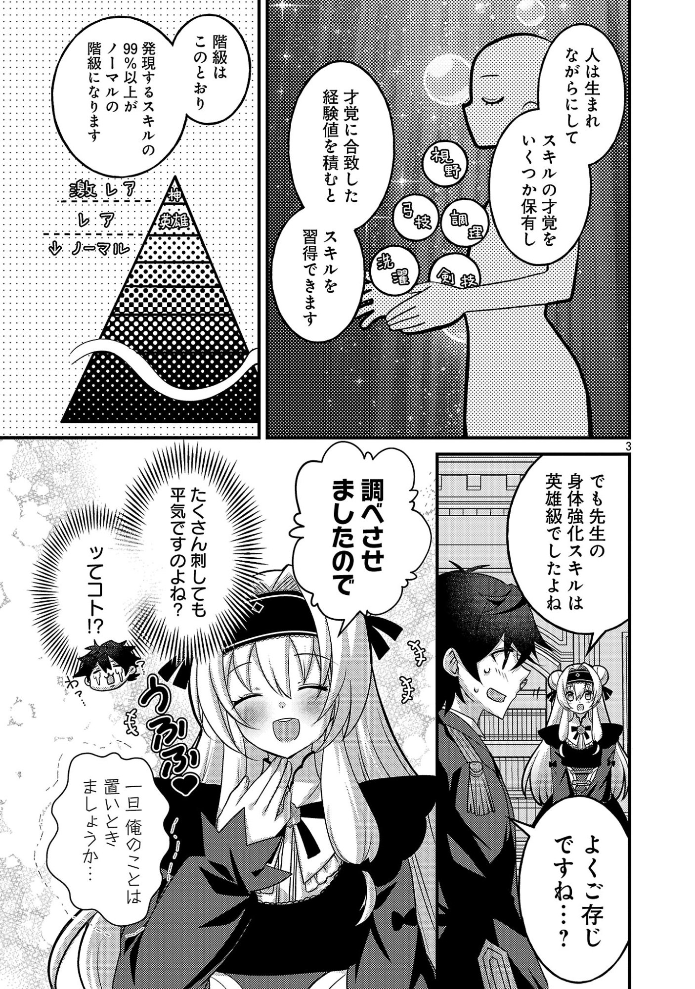 Himesama, Goranshin! - Chapter 5.1 - Page 5