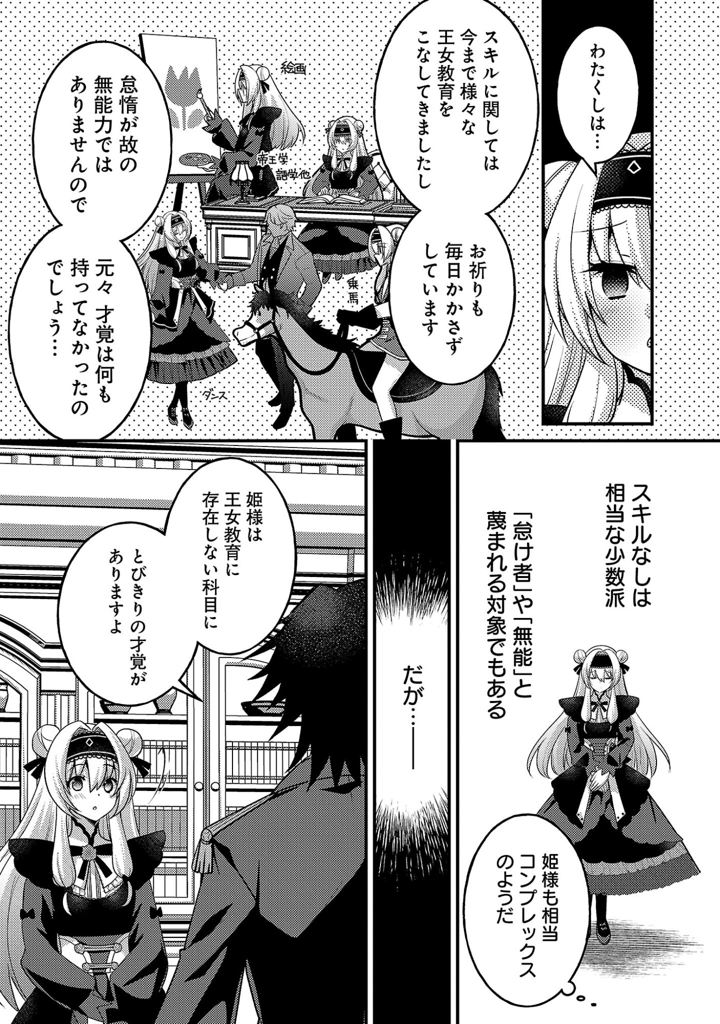 Himesama, Goranshin! - Chapter 5.1 - Page 7