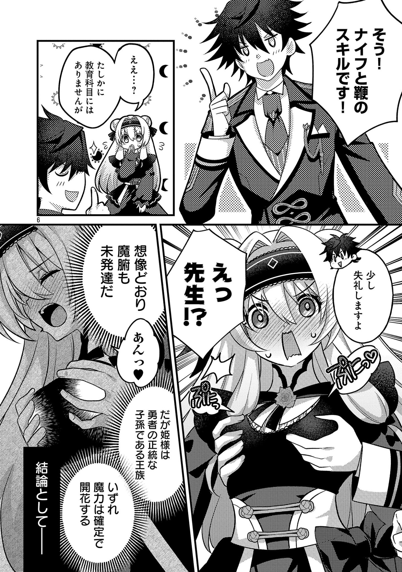 Himesama, Goranshin! - Chapter 5.1 - Page 8