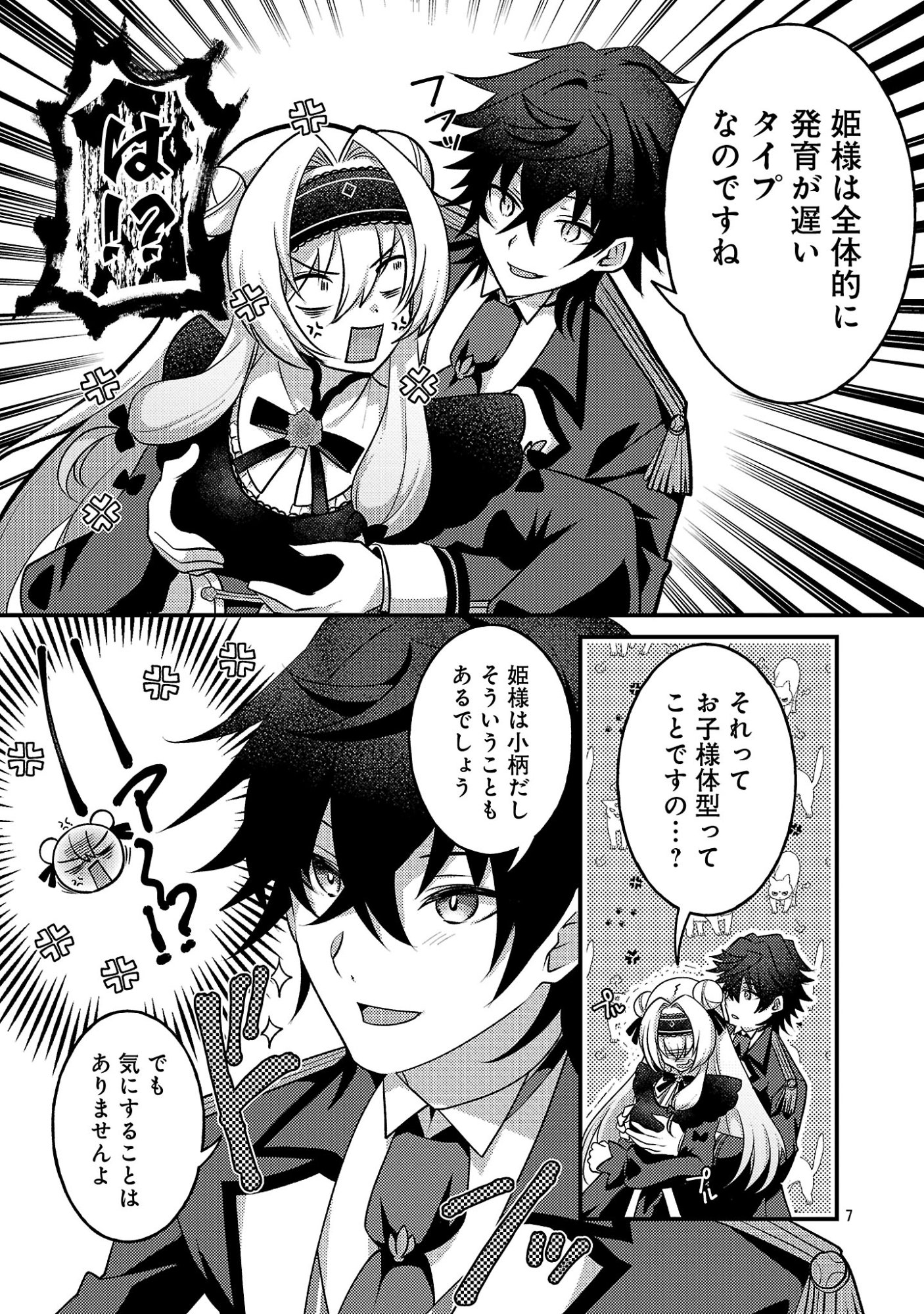 Himesama, Goranshin! - Chapter 5.1 - Page 9