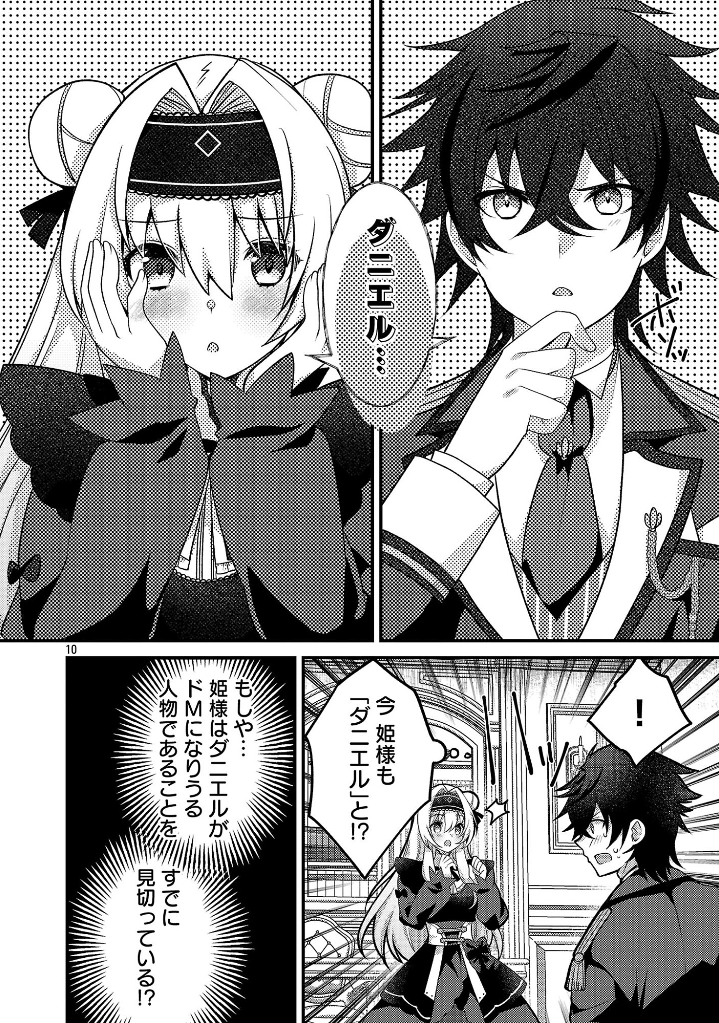 Himesama, Goranshin! - Chapter 5.2 - Page 1