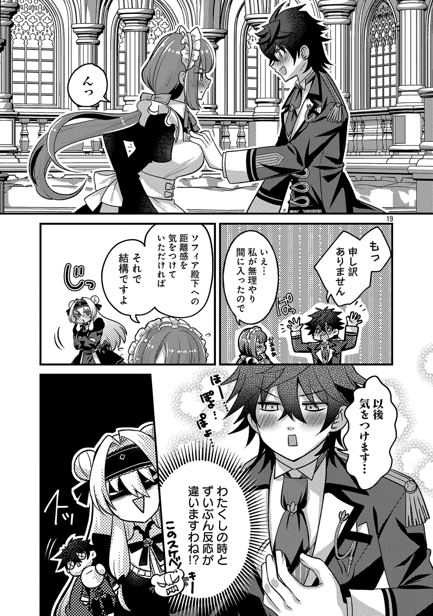 Himesama, Goranshin! - Chapter 5.2 - Page 10