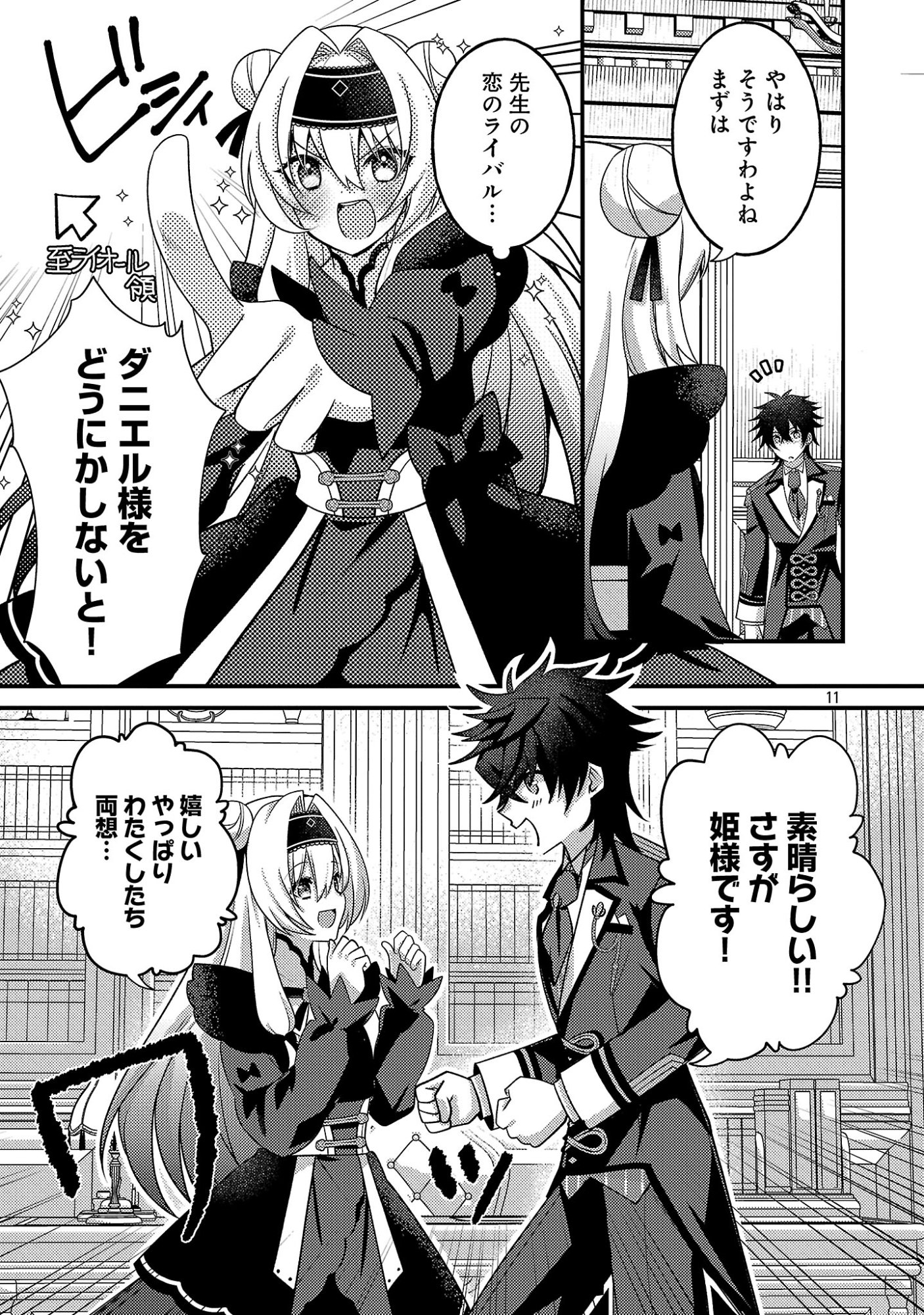 Himesama, Goranshin! - Chapter 5.2 - Page 2