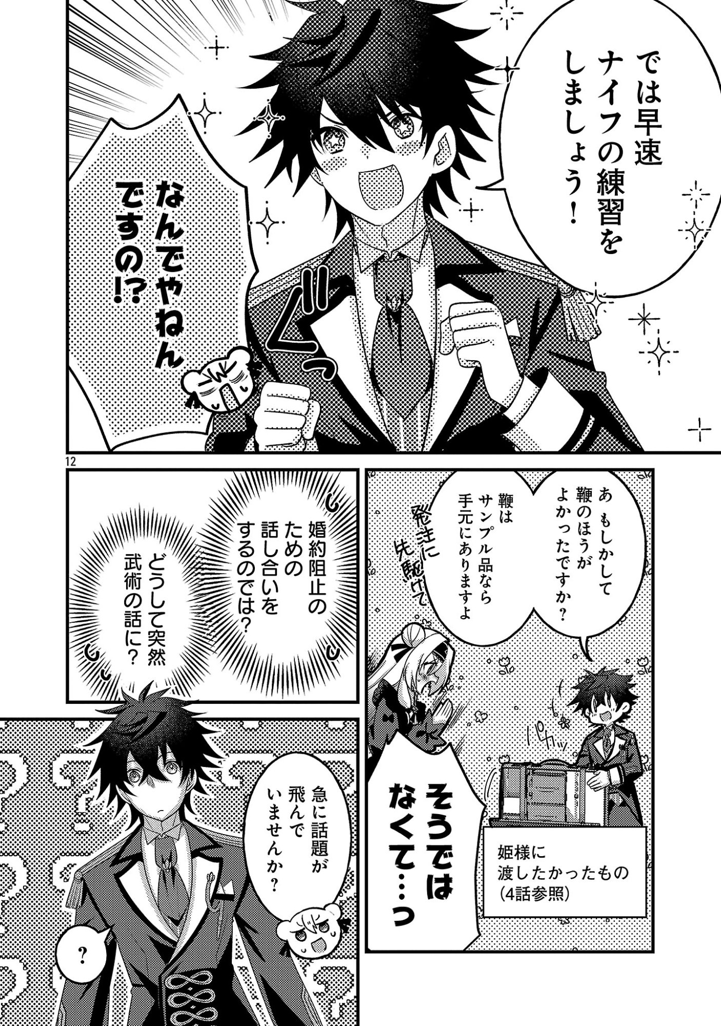 Himesama, Goranshin! - Chapter 5.2 - Page 3