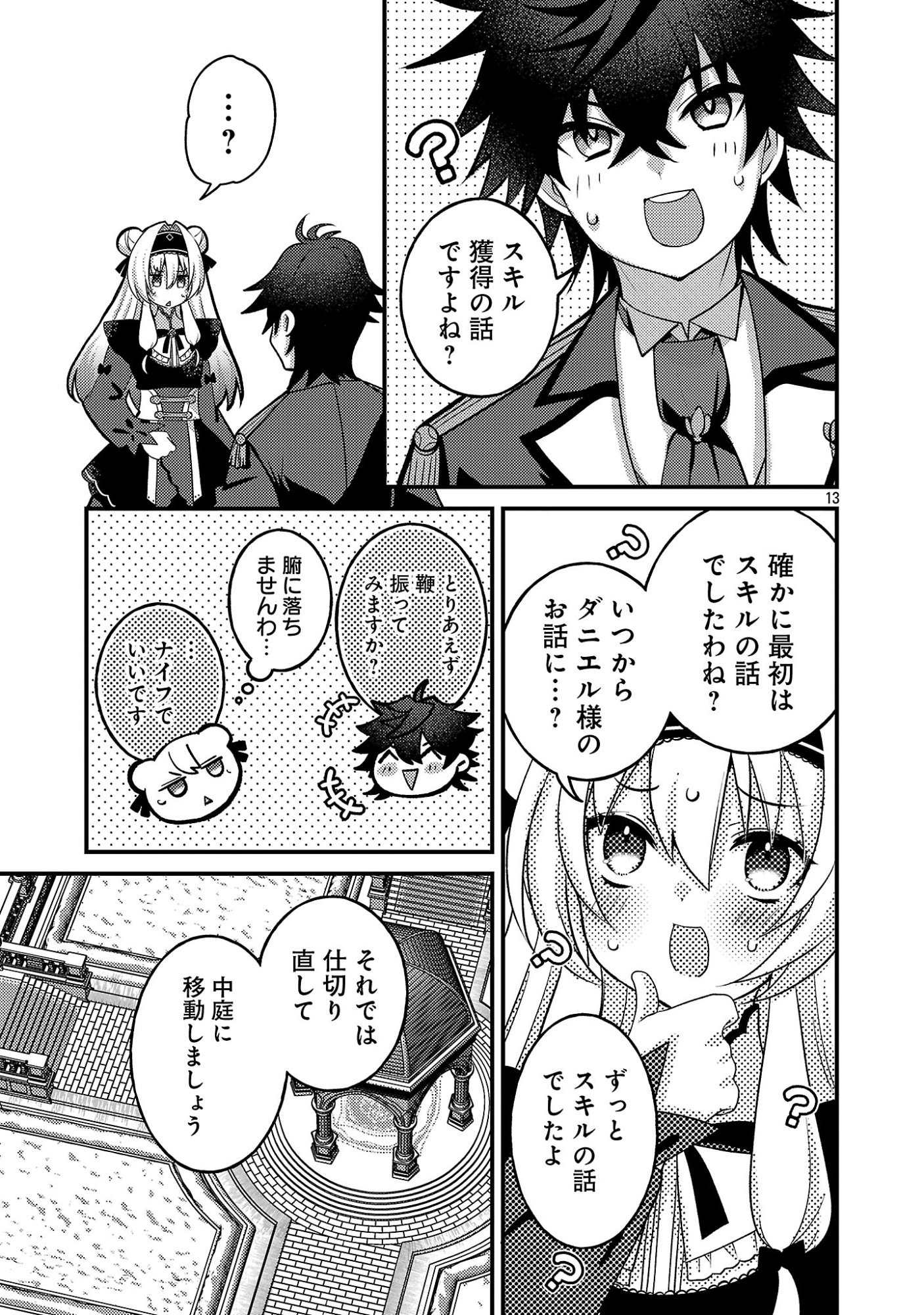 Himesama, Goranshin! - Chapter 5.2 - Page 4