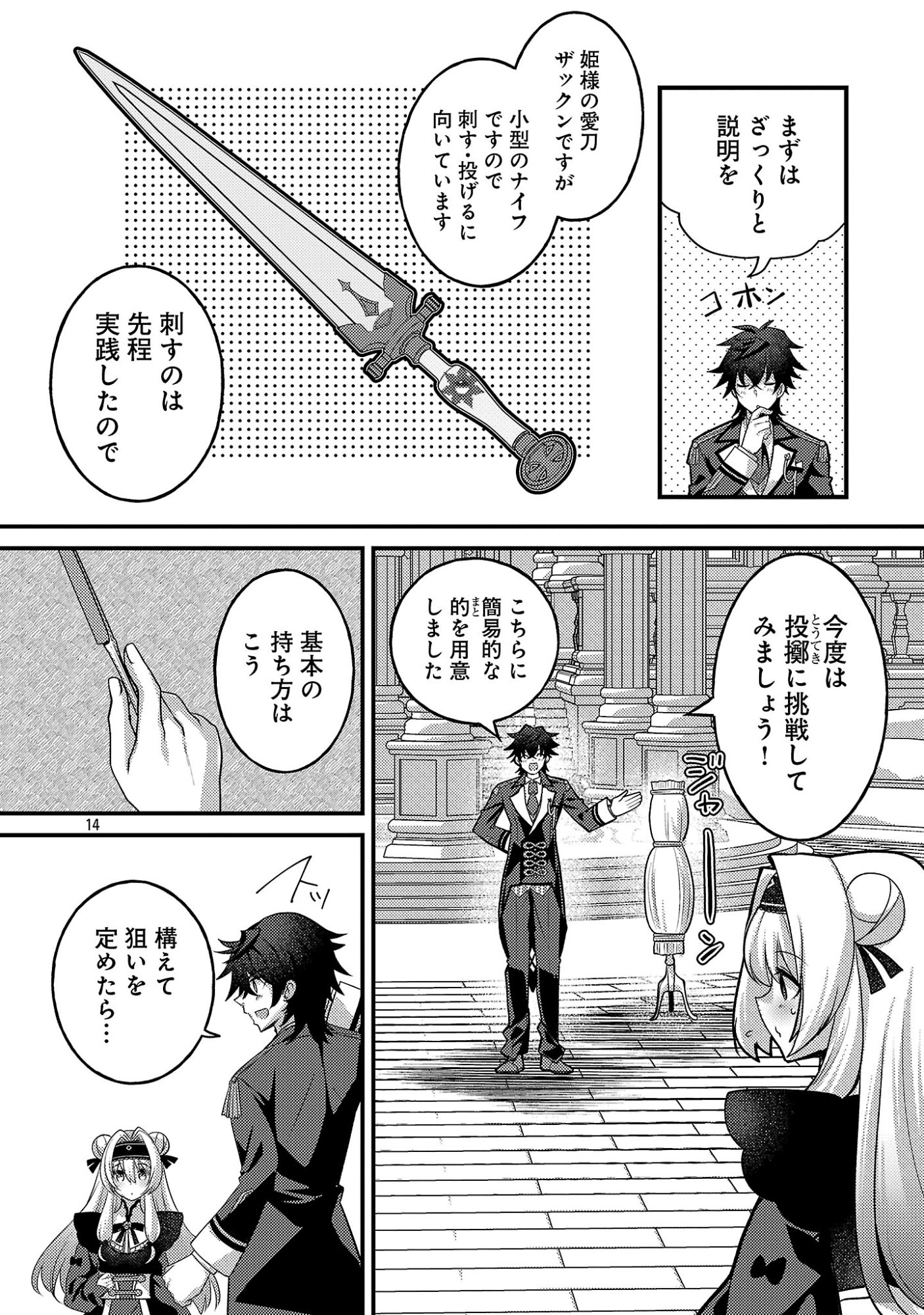 Himesama, Goranshin! - Chapter 5.2 - Page 5