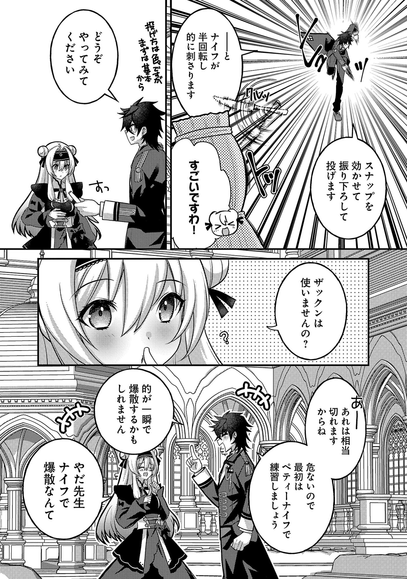 Himesama, Goranshin! - Chapter 5.2 - Page 6