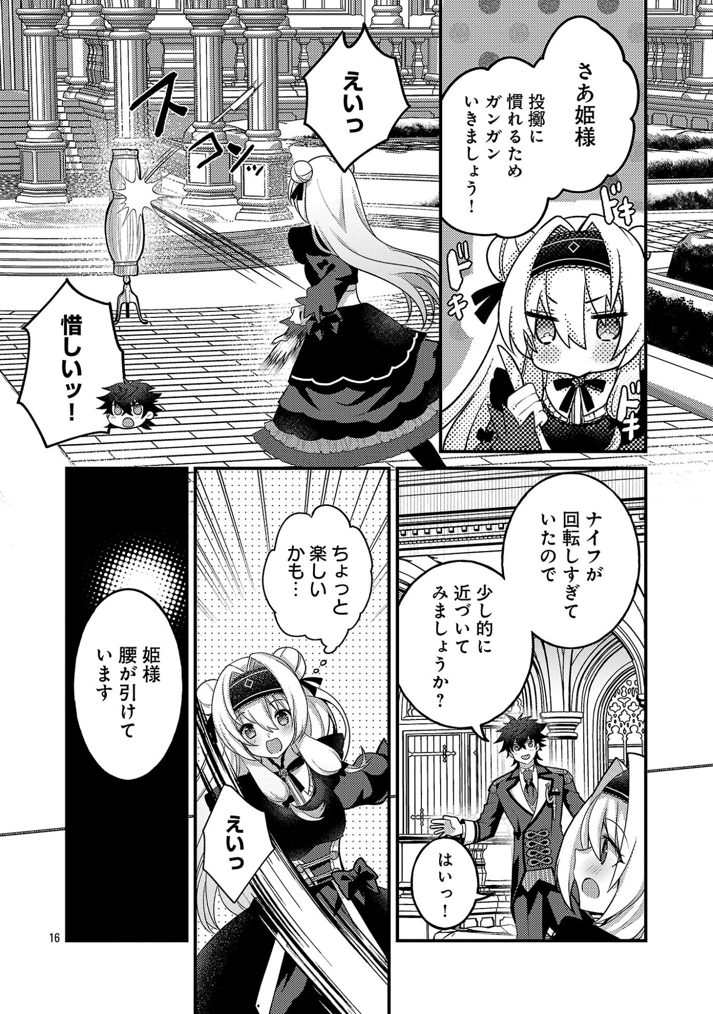 Himesama, Goranshin! - Chapter 5.2 - Page 7