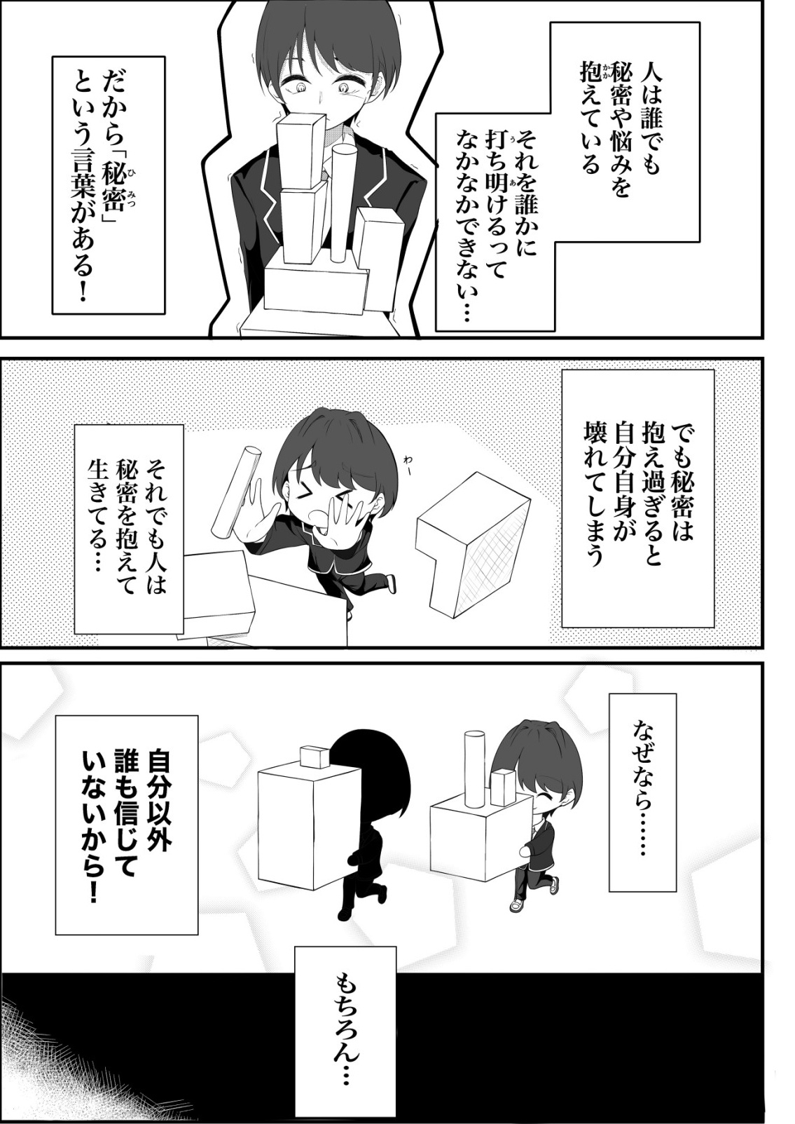 Himitsu-Bu - Boku to Sensei no Himitsu no Bukatsu - Chapter 1 - Page 1