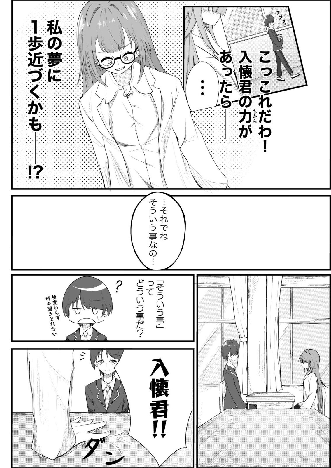 Himitsu-Bu - Boku to Sensei no Himitsu no Bukatsu - Chapter 1 - Page 10