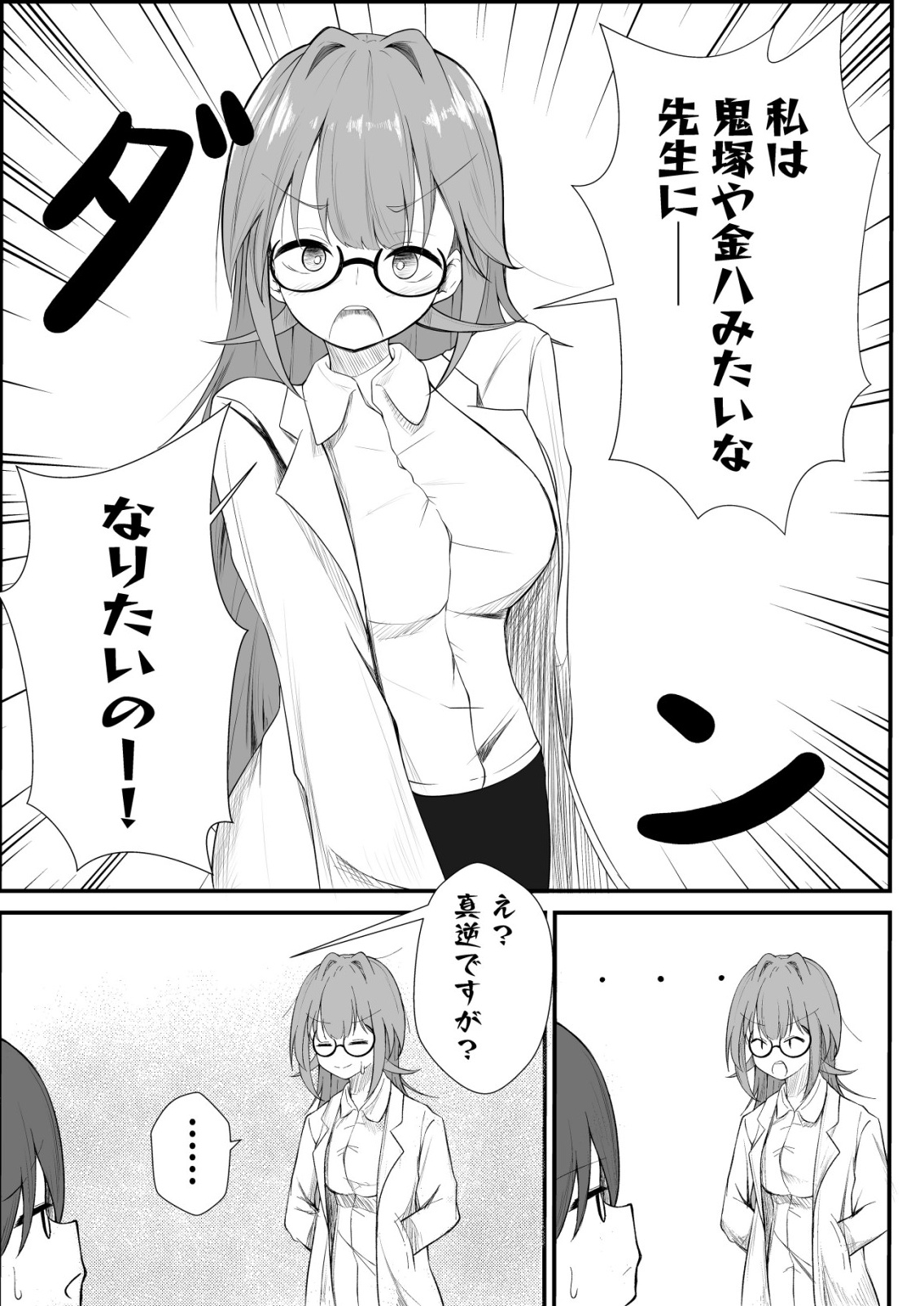 Himitsu-Bu - Boku to Sensei no Himitsu no Bukatsu - Chapter 1 - Page 11