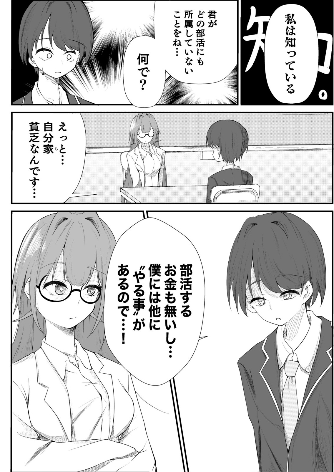 Himitsu-Bu - Boku to Sensei no Himitsu no Bukatsu - Chapter 1 - Page 12