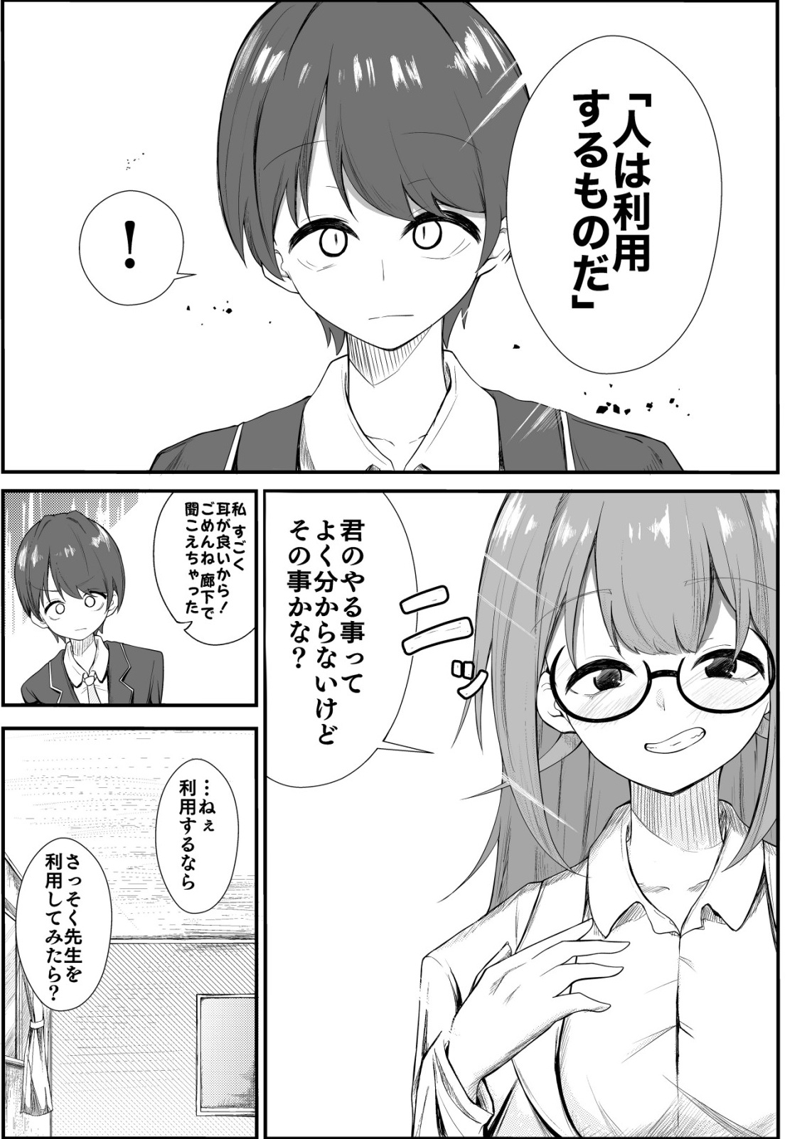 Himitsu-Bu - Boku to Sensei no Himitsu no Bukatsu - Chapter 1 - Page 13