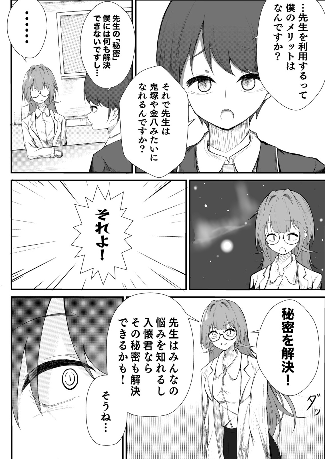 Himitsu-Bu - Boku to Sensei no Himitsu no Bukatsu - Chapter 1 - Page 14