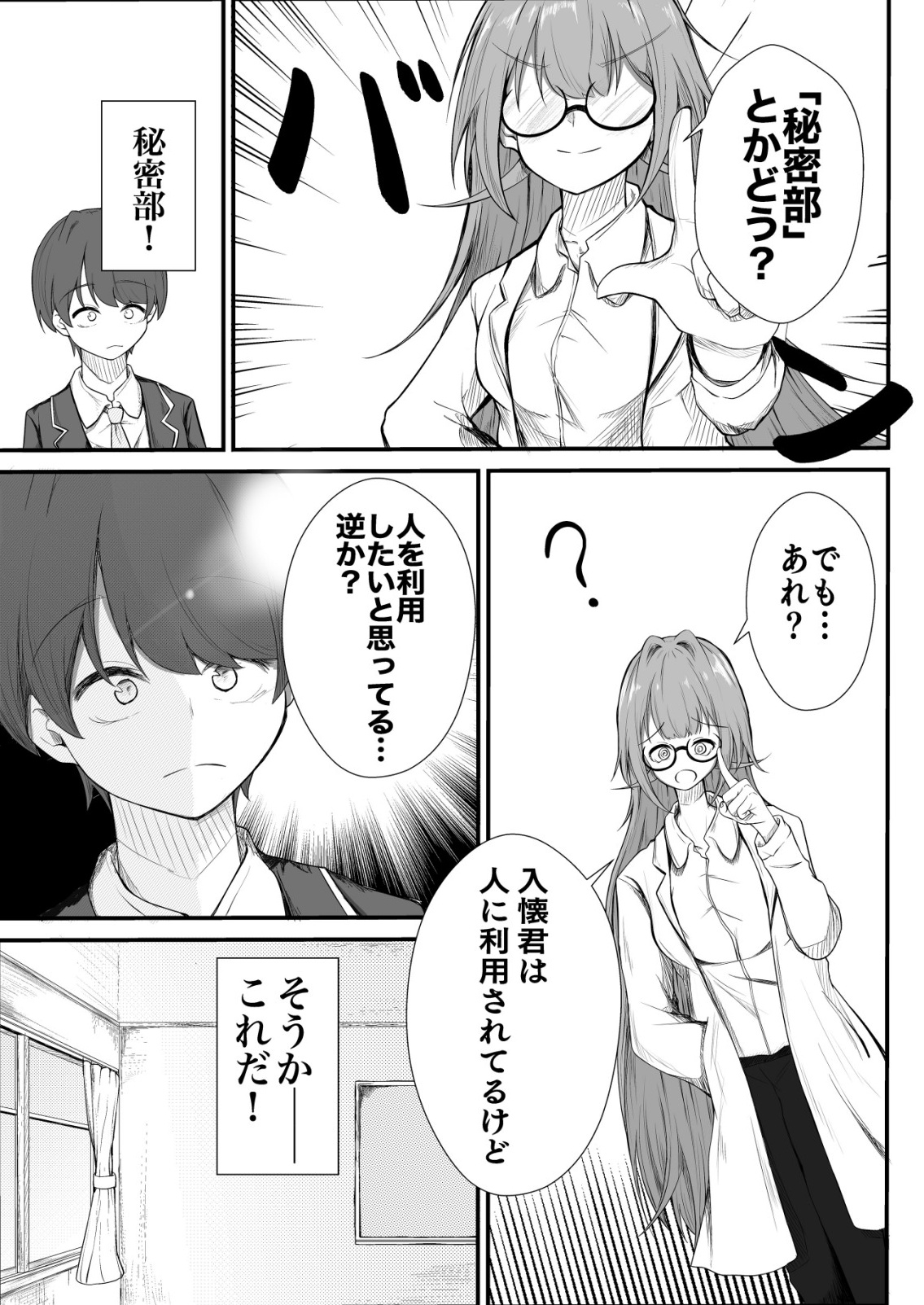 Himitsu-Bu - Boku to Sensei no Himitsu no Bukatsu - Chapter 1 - Page 15