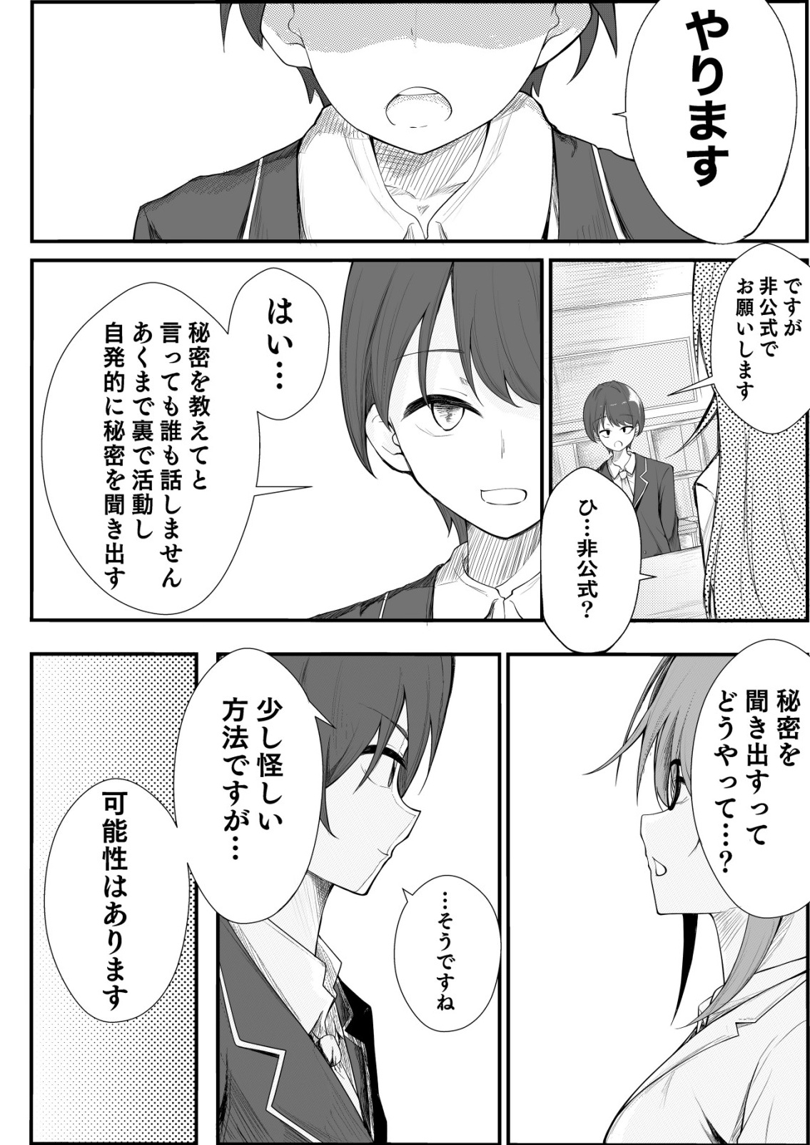 Himitsu-Bu - Boku to Sensei no Himitsu no Bukatsu - Chapter 1 - Page 16