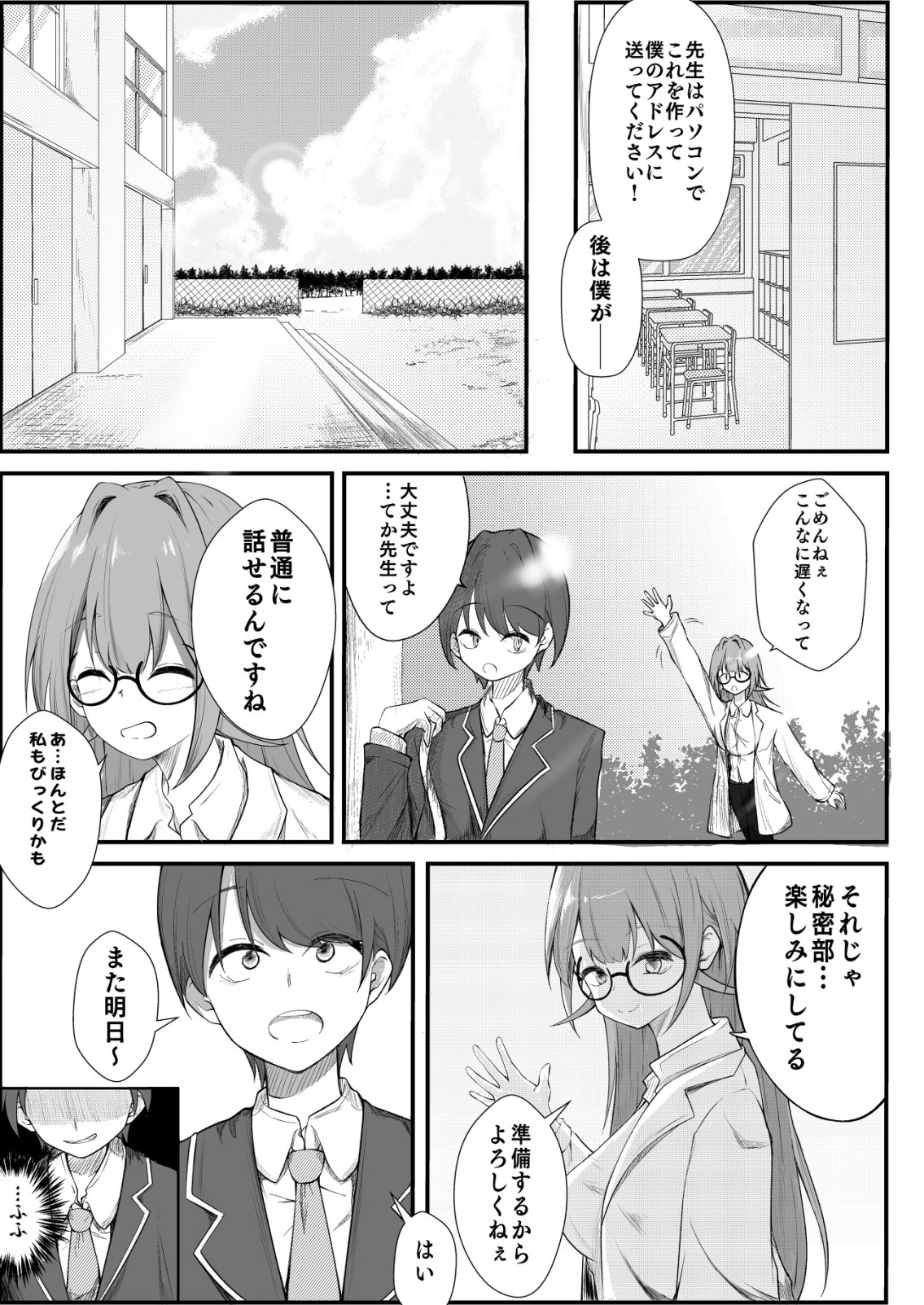 Himitsu-Bu - Boku to Sensei no Himitsu no Bukatsu - Chapter 1 - Page 17