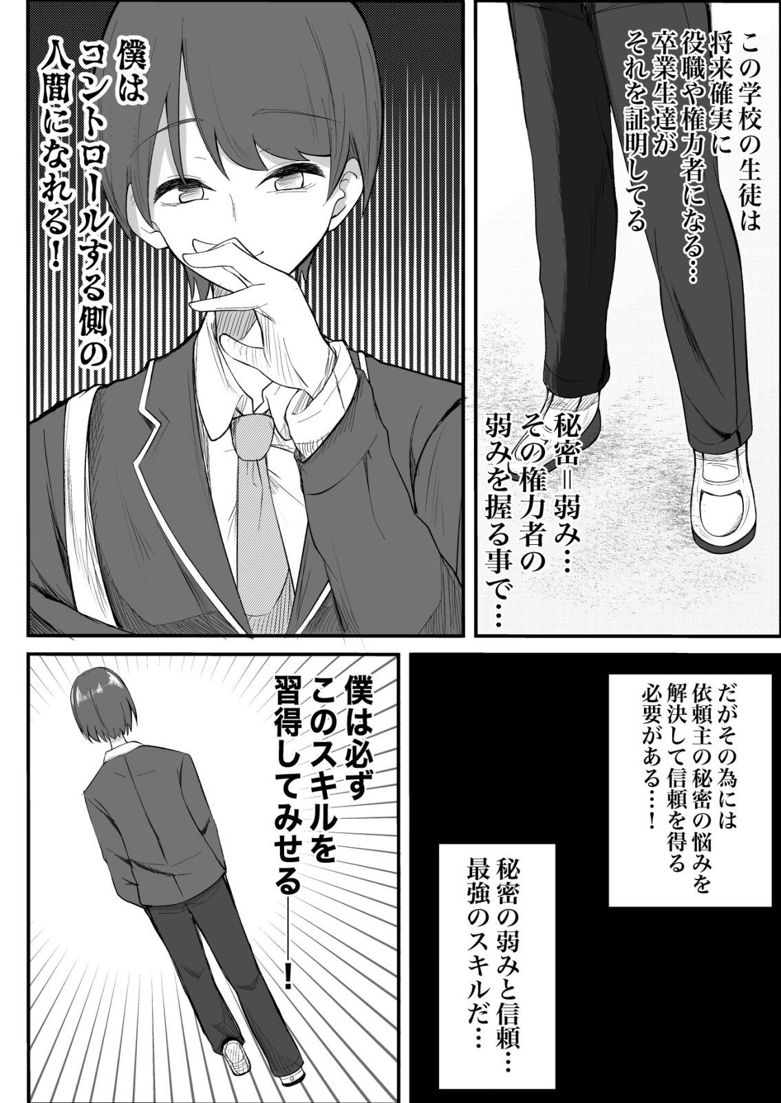 Himitsu-Bu - Boku to Sensei no Himitsu no Bukatsu - Chapter 1 - Page 18