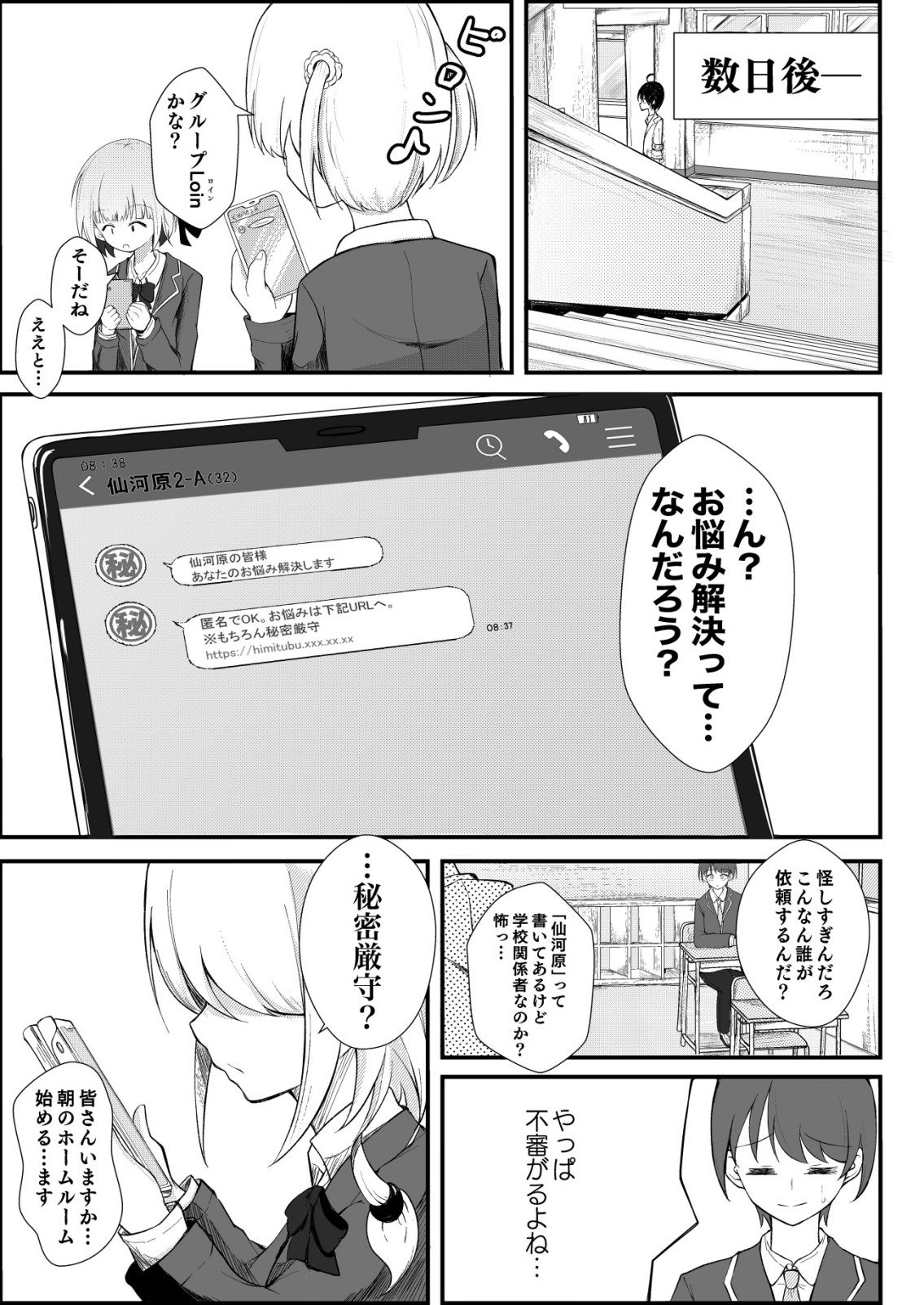 Himitsu-Bu - Boku to Sensei no Himitsu no Bukatsu - Chapter 1 - Page 19