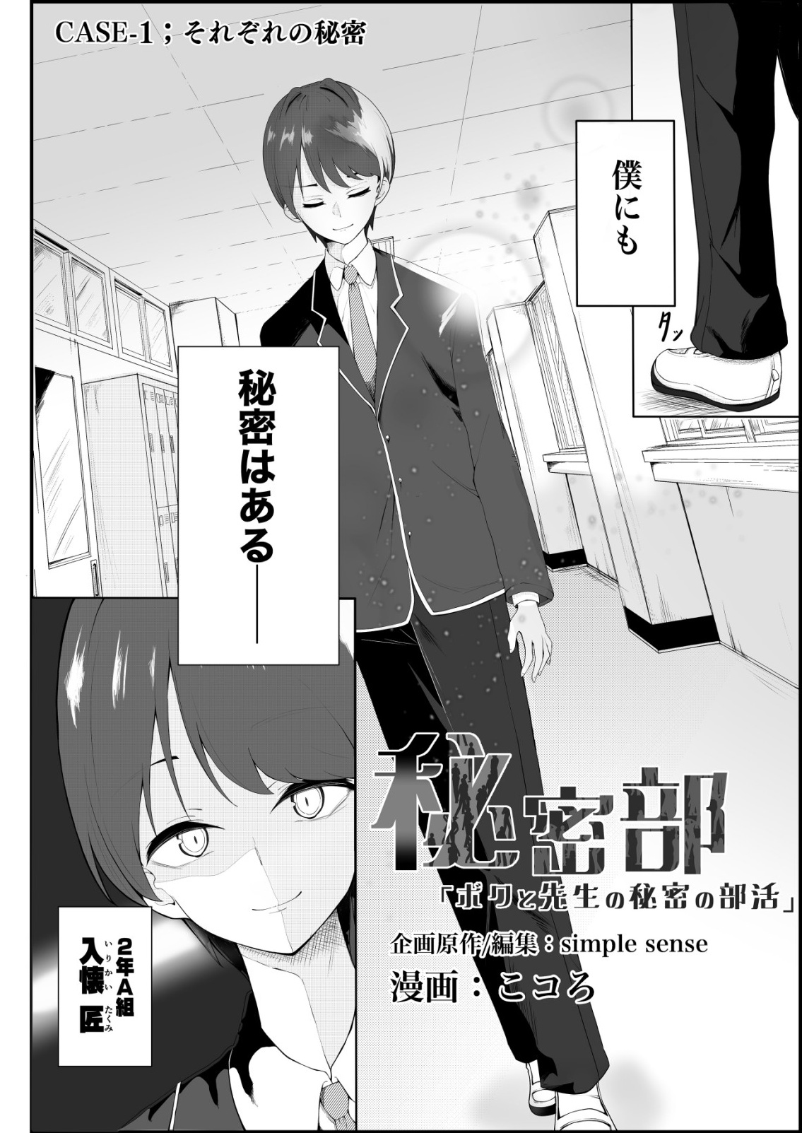 Himitsu-Bu - Boku to Sensei no Himitsu no Bukatsu - Chapter 1 - Page 2