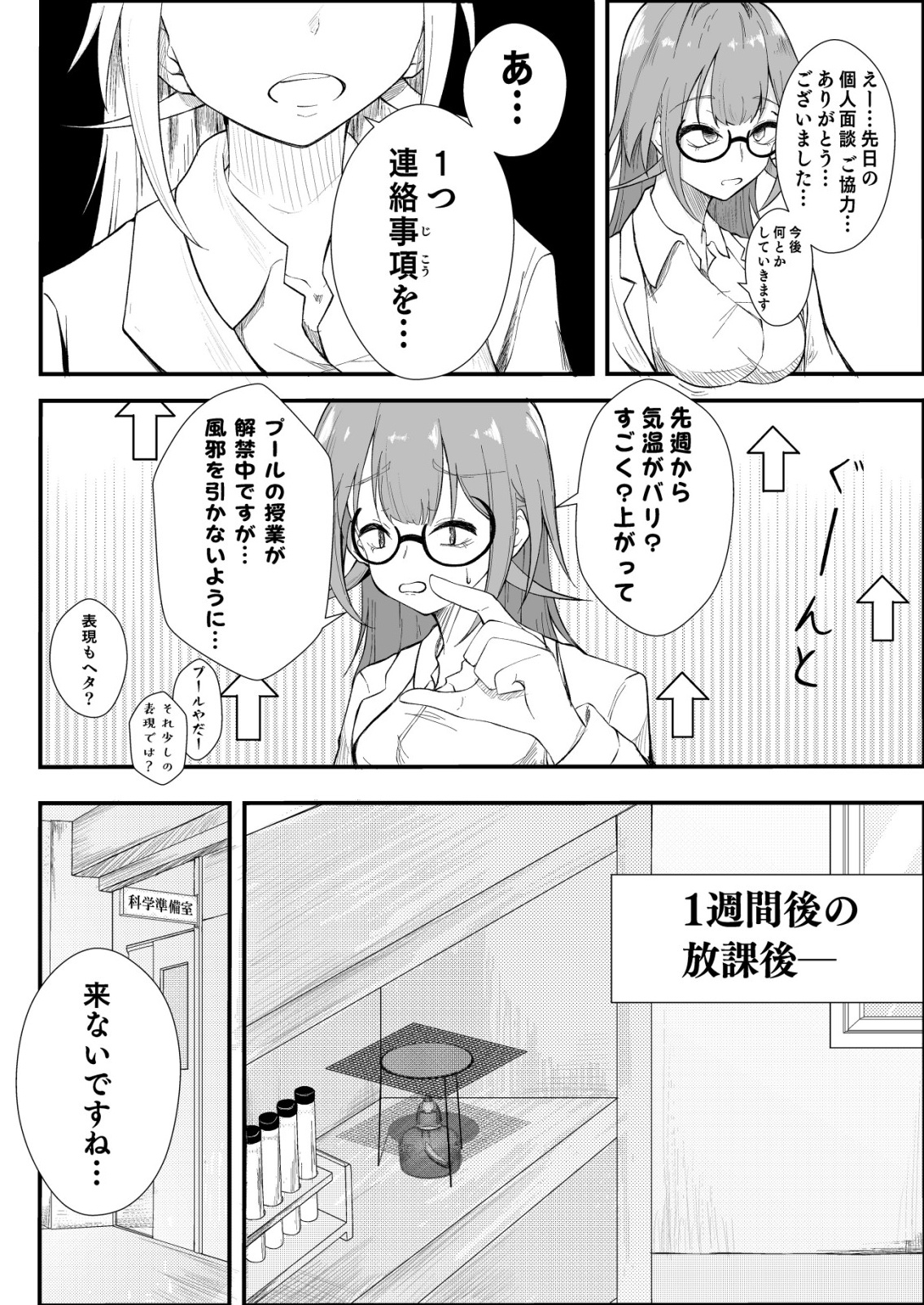 Himitsu-Bu - Boku to Sensei no Himitsu no Bukatsu - Chapter 1 - Page 20