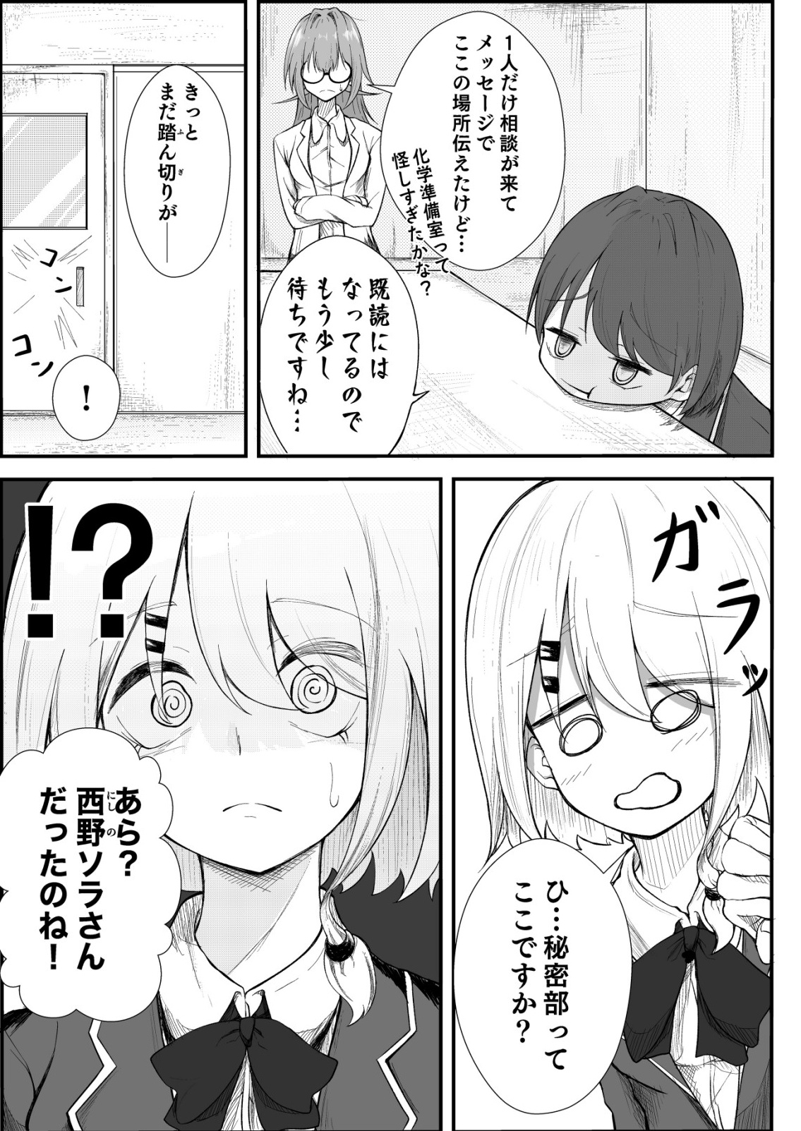 Himitsu-Bu - Boku to Sensei no Himitsu no Bukatsu - Chapter 1 - Page 21