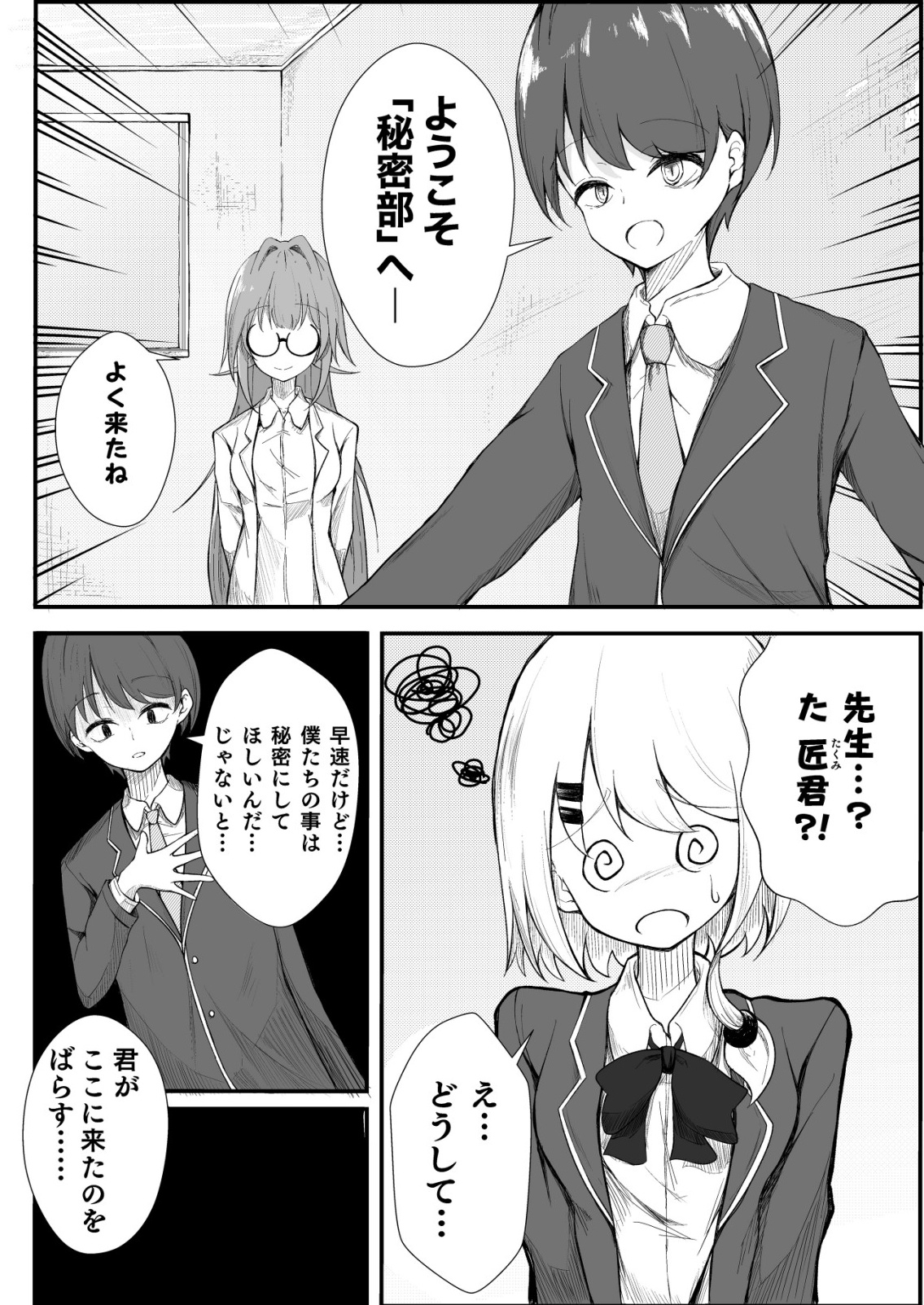 Himitsu-Bu - Boku to Sensei no Himitsu no Bukatsu - Chapter 1 - Page 22