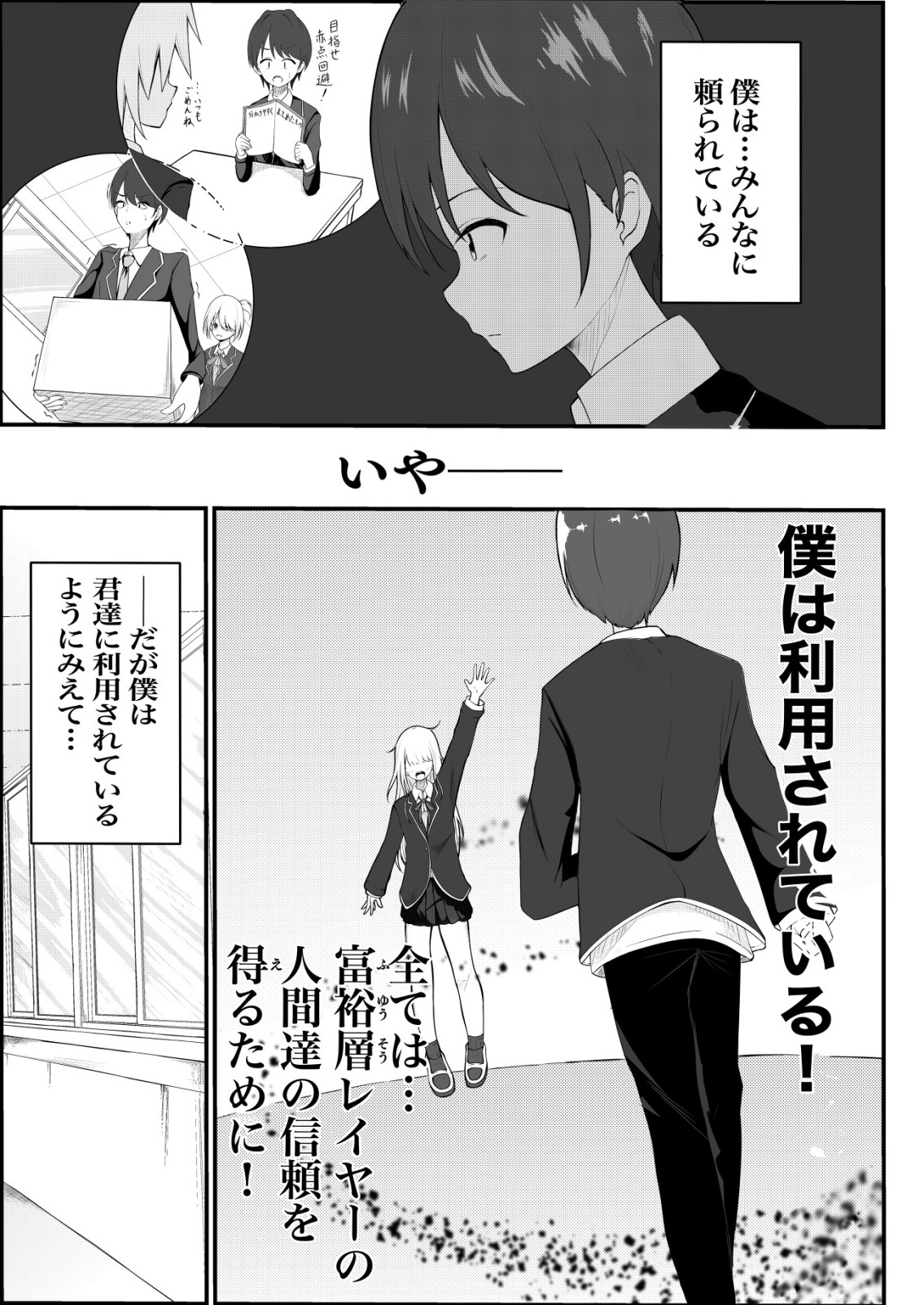 Himitsu-Bu - Boku to Sensei no Himitsu no Bukatsu - Chapter 1 - Page 3