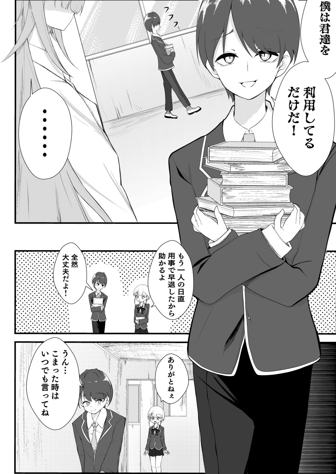 Himitsu-Bu - Boku to Sensei no Himitsu no Bukatsu - Chapter 1 - Page 4