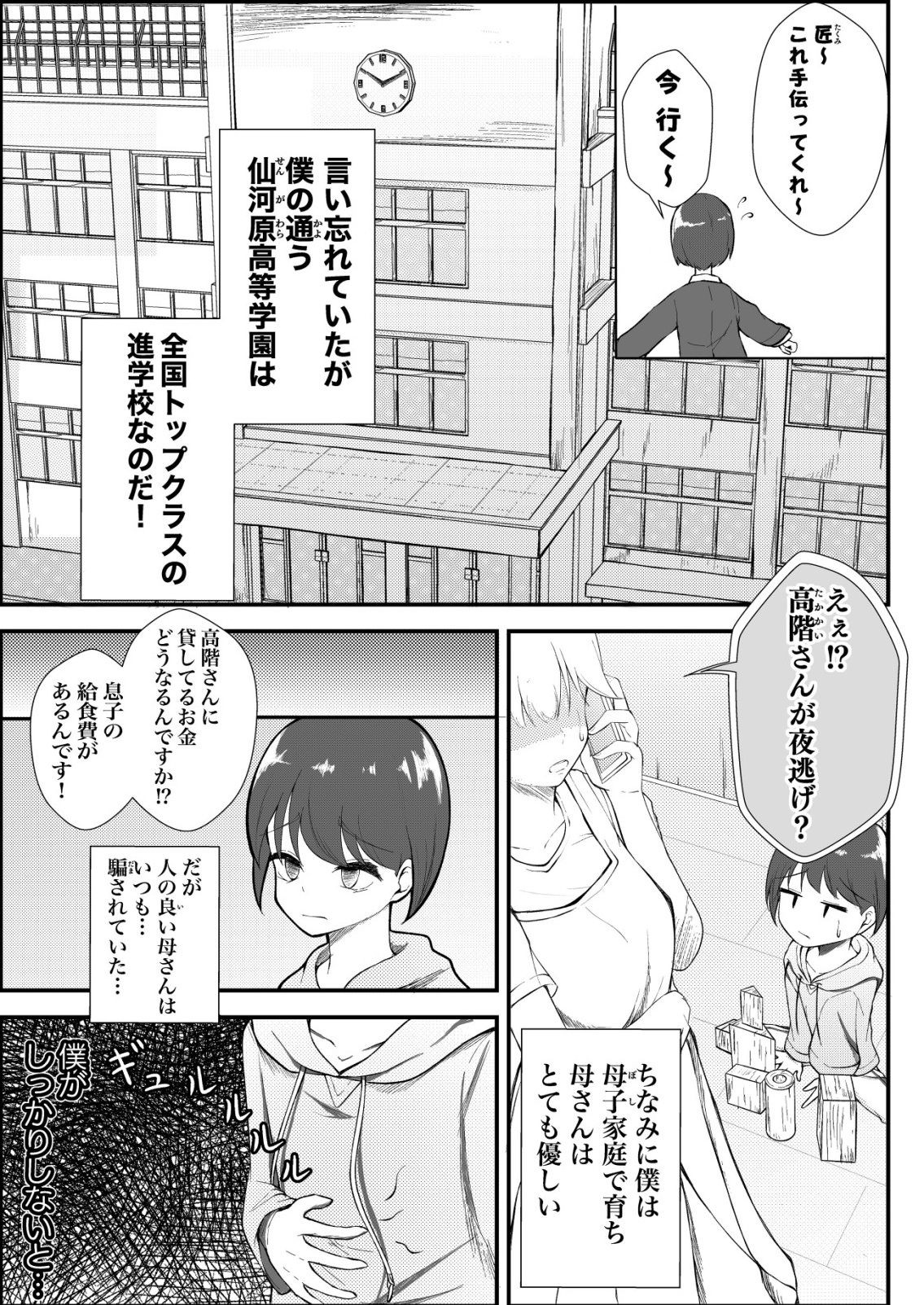 Himitsu-Bu - Boku to Sensei no Himitsu no Bukatsu - Chapter 1 - Page 5